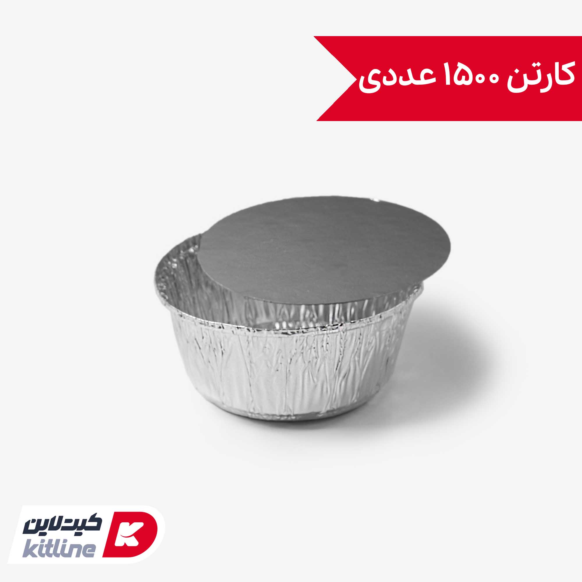 کاسه آلومینیومی یکبار مصرف ۵۰۰ میلی لیتری با درب (کارتن ۱۵۰۰ عددی)