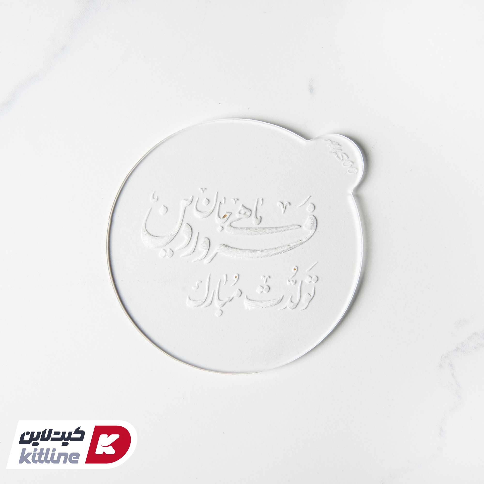 استامپ برجسته تزیین فوندانت طرح فروردین