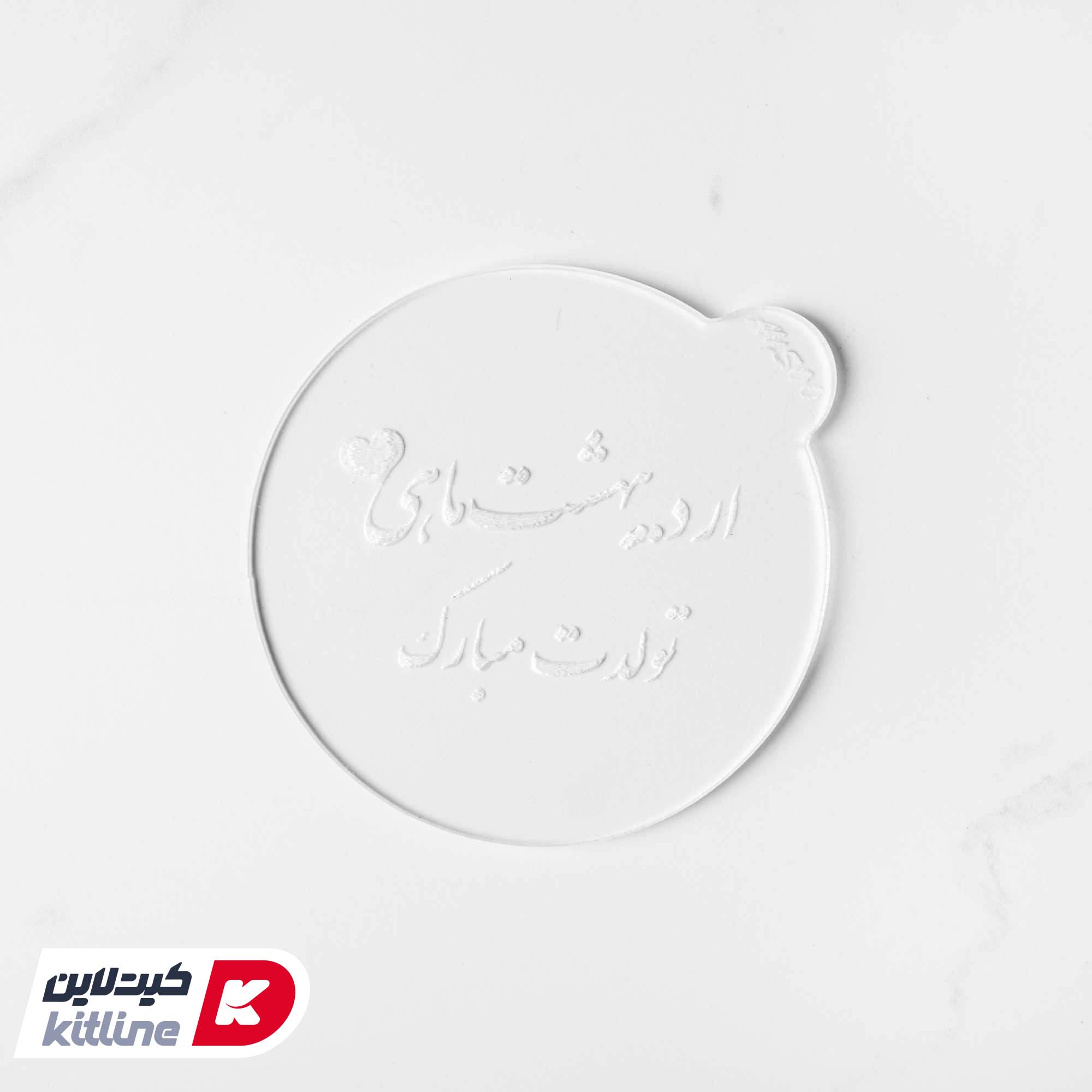 استامپ برجسته تزیین فوندانت طرح اردیبهشت