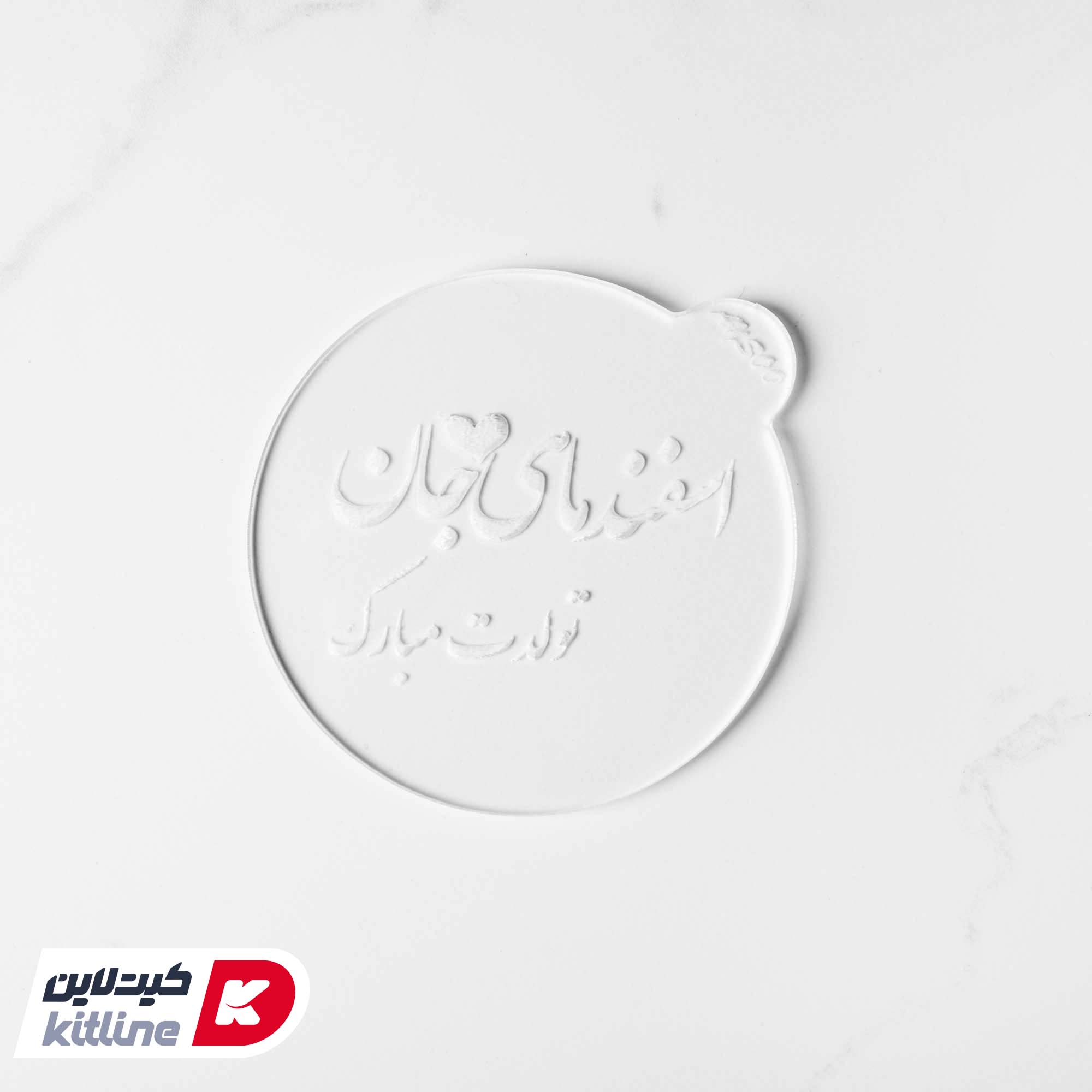 استامپ برجسته تزیین فوندانت طرح اسفند