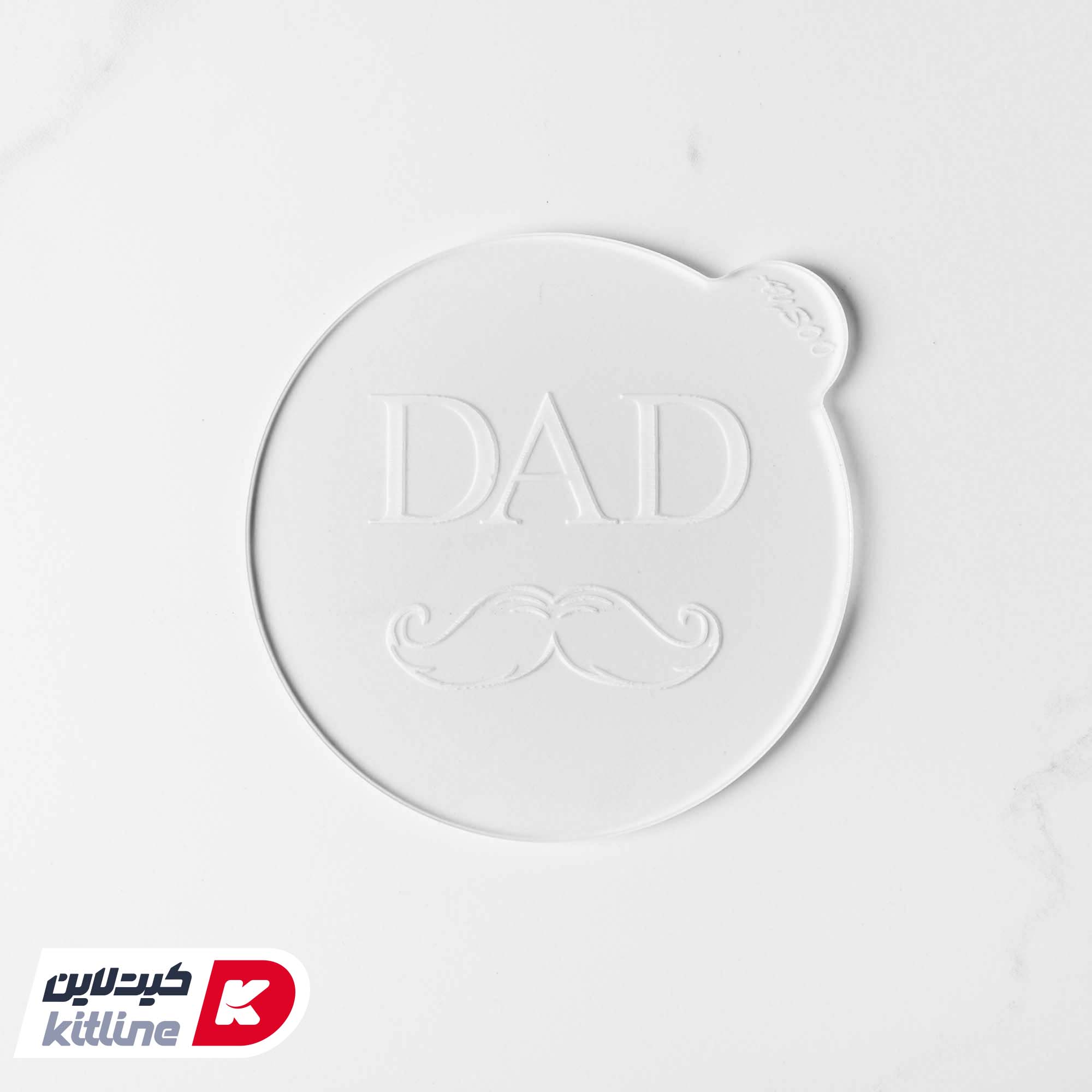 استامپ برجسته  تزیین فوندانت طرح پدر با سیبیل