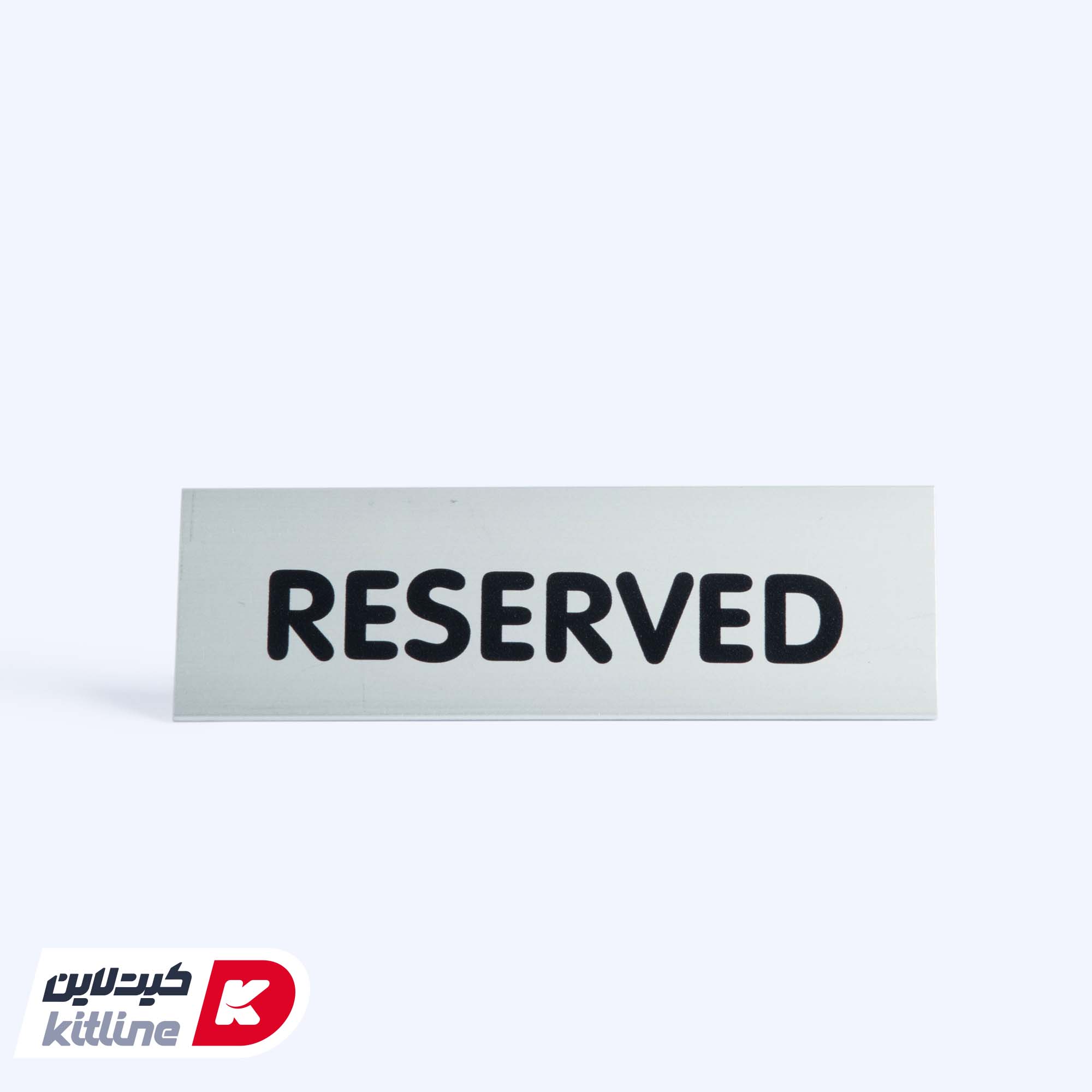 تابلو "رزرو (RESERVED)" آلومینیومی