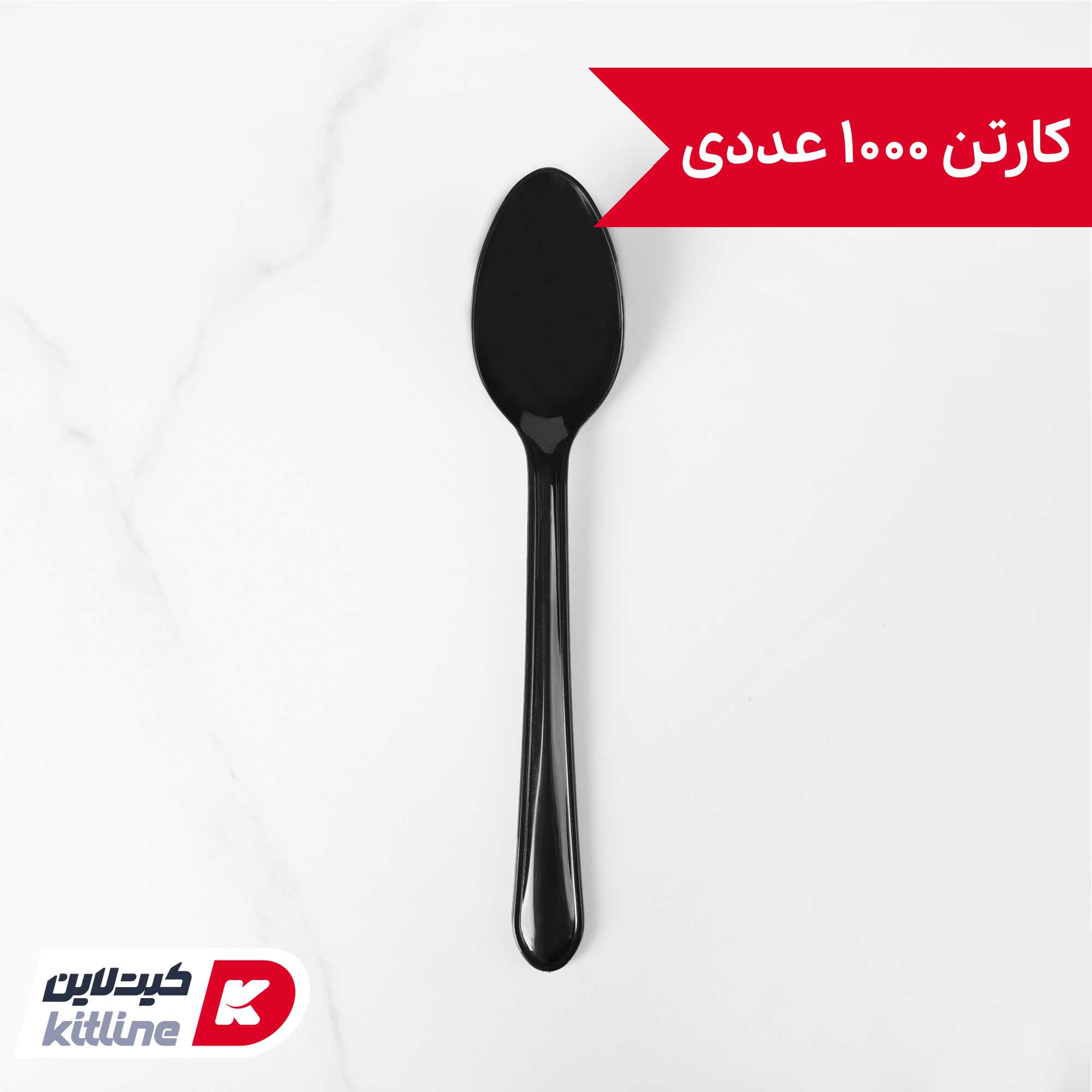 قاشق یکبار مصرف ۱۷.۵ سانتیمتری مشکی مدل مرجان (کارتن ۱۰۰۰ عددی)