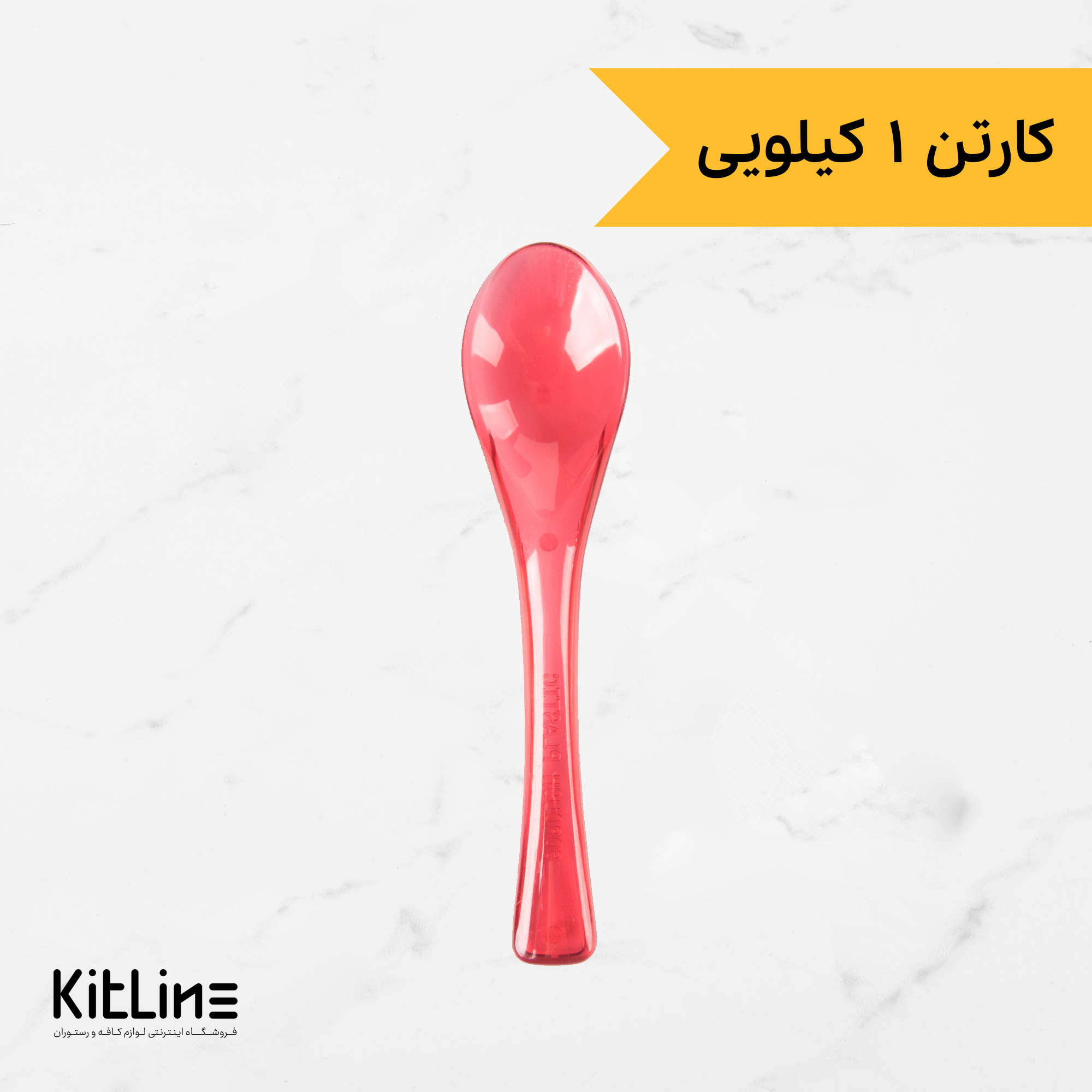 قاشق بستنی یکبار مصرف ۱۲.۵ سانتیمتری قرمز لوکس (کارتن ۱ کیلوگرمی)