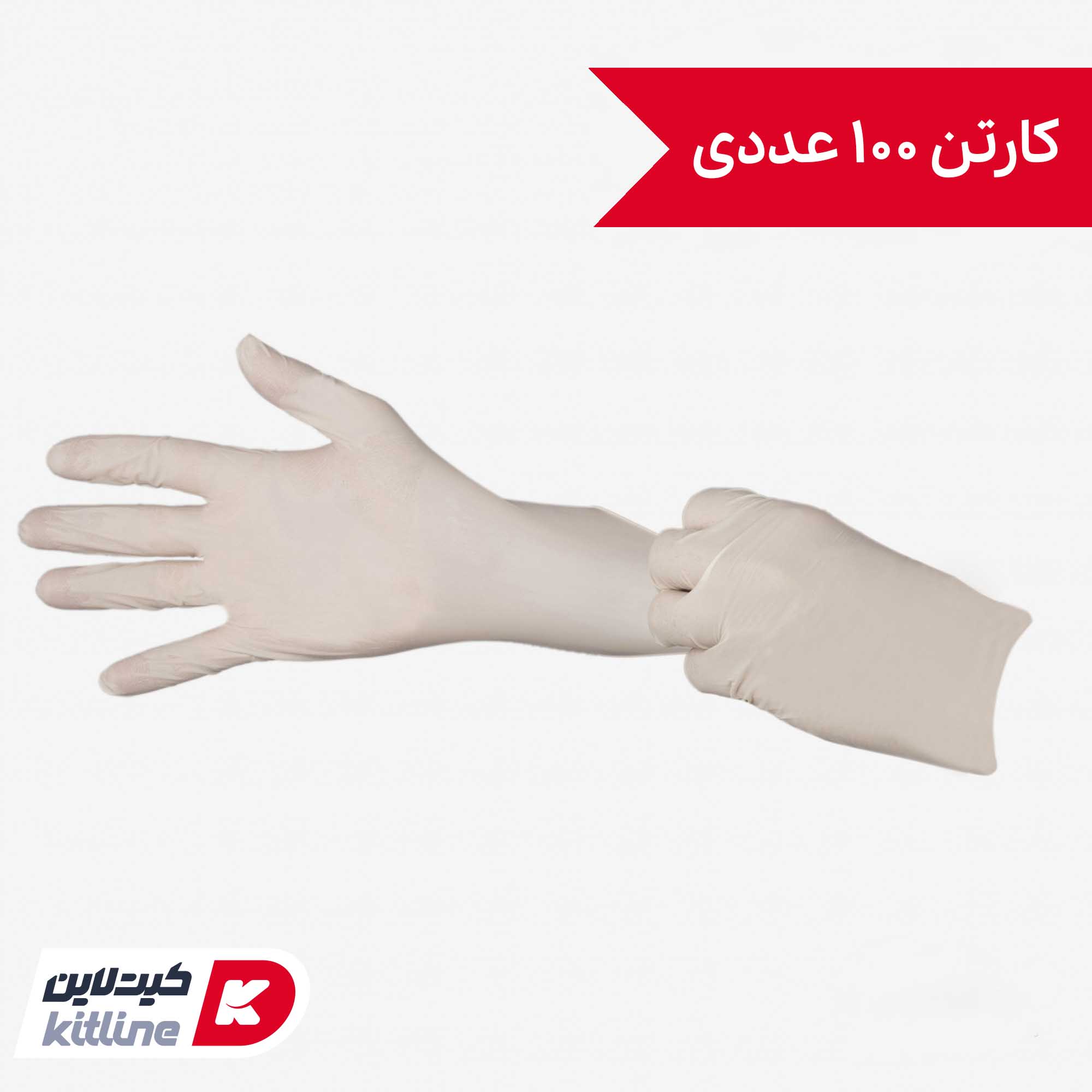 دستکش یکبار مصرف لاتکس سایز لارج (جعبه ۱۰۰ عددی)