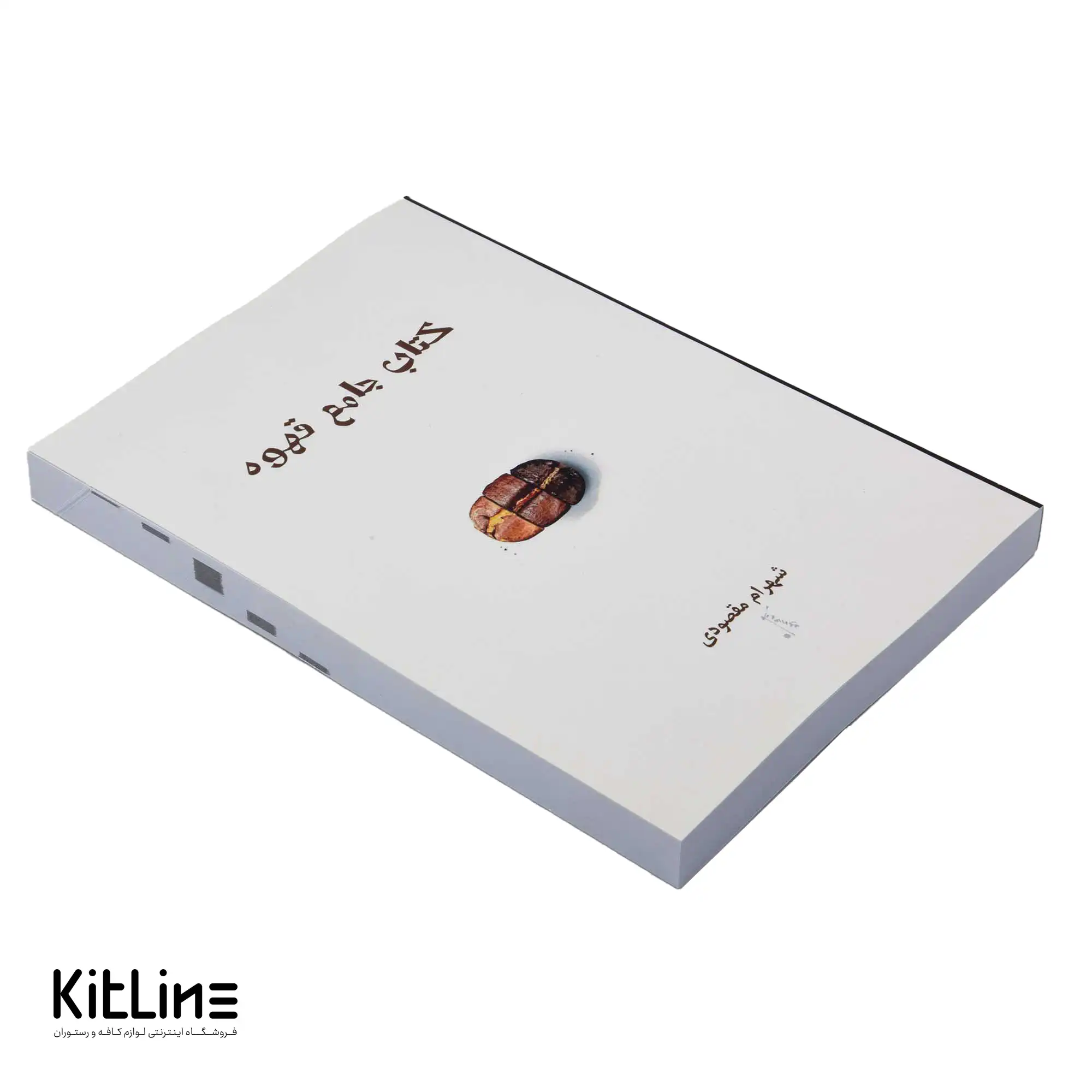 کتاب جامع قهوه اثر شهرام مقصودی - تصویر 3