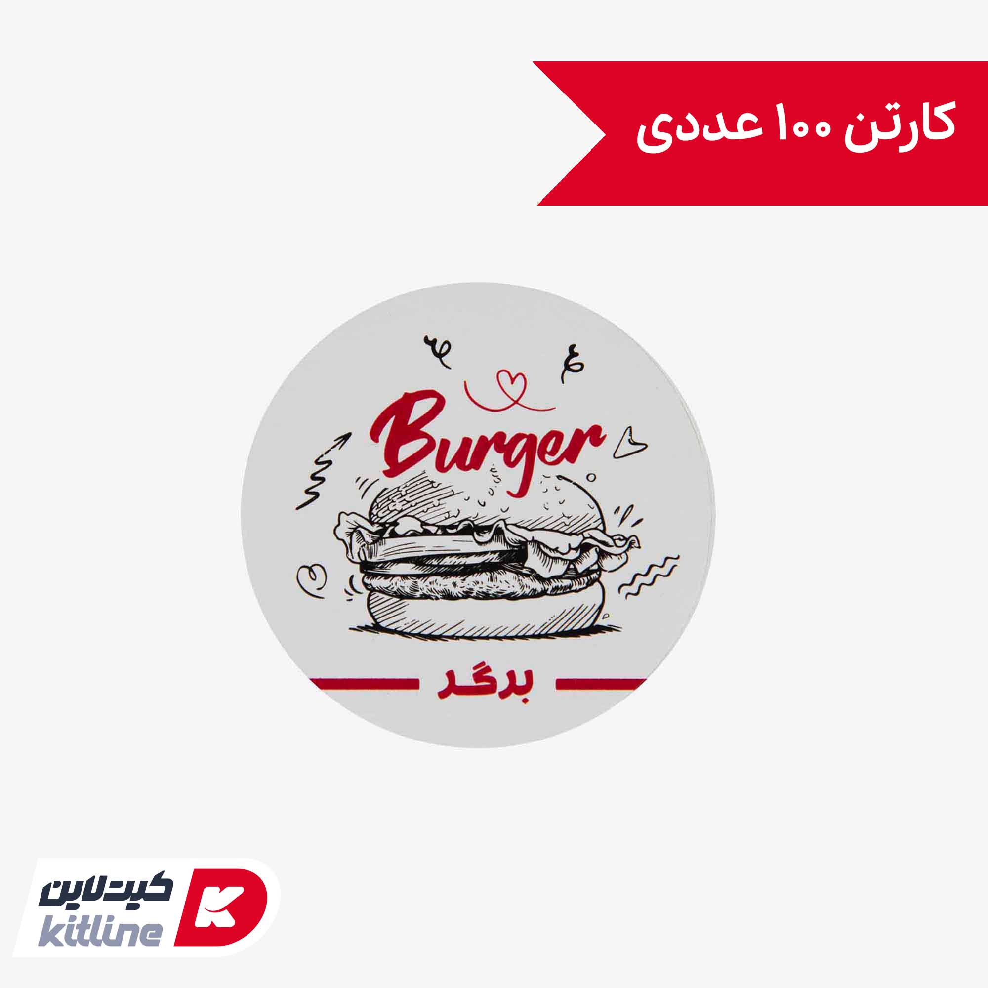 برچسب برگر ۴.۷ سانتیمتری (بسته ۱۰۰ برگی)