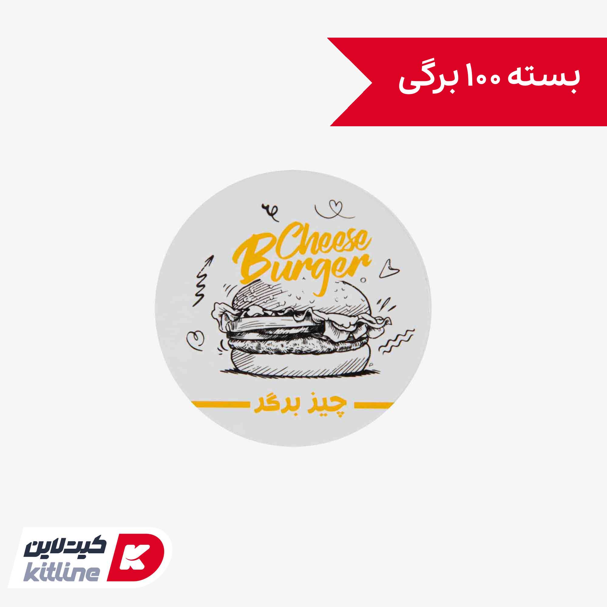 برچسب چیز برگر ۴.۷ سانتیمتری (بسته ۱۰۰ برگی)