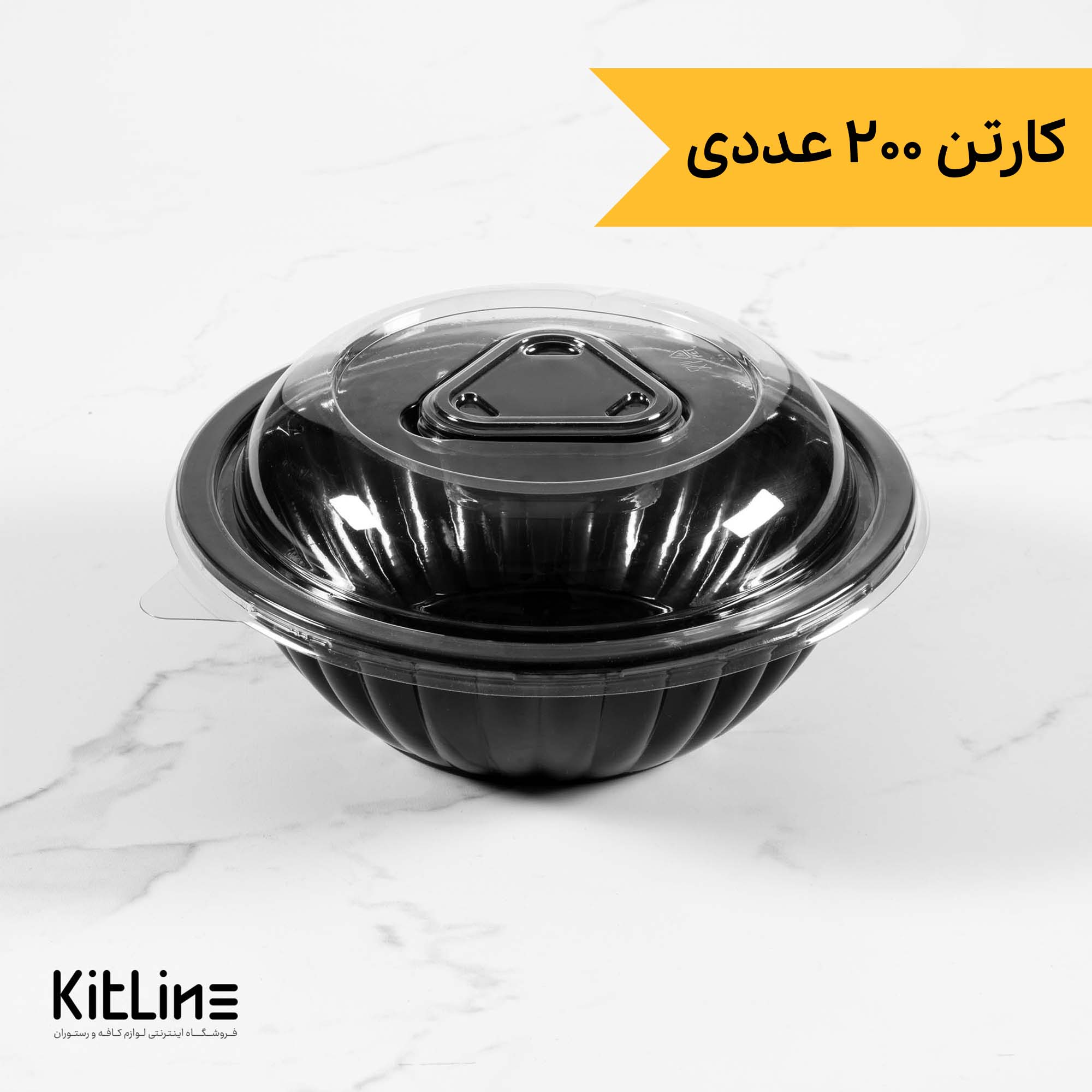 کاسه یکبار مصرف ۱۵۰۰ میلی لیتری مشکی همراه درب و سس کاپ (کارتن ۲۰۰ عددی)