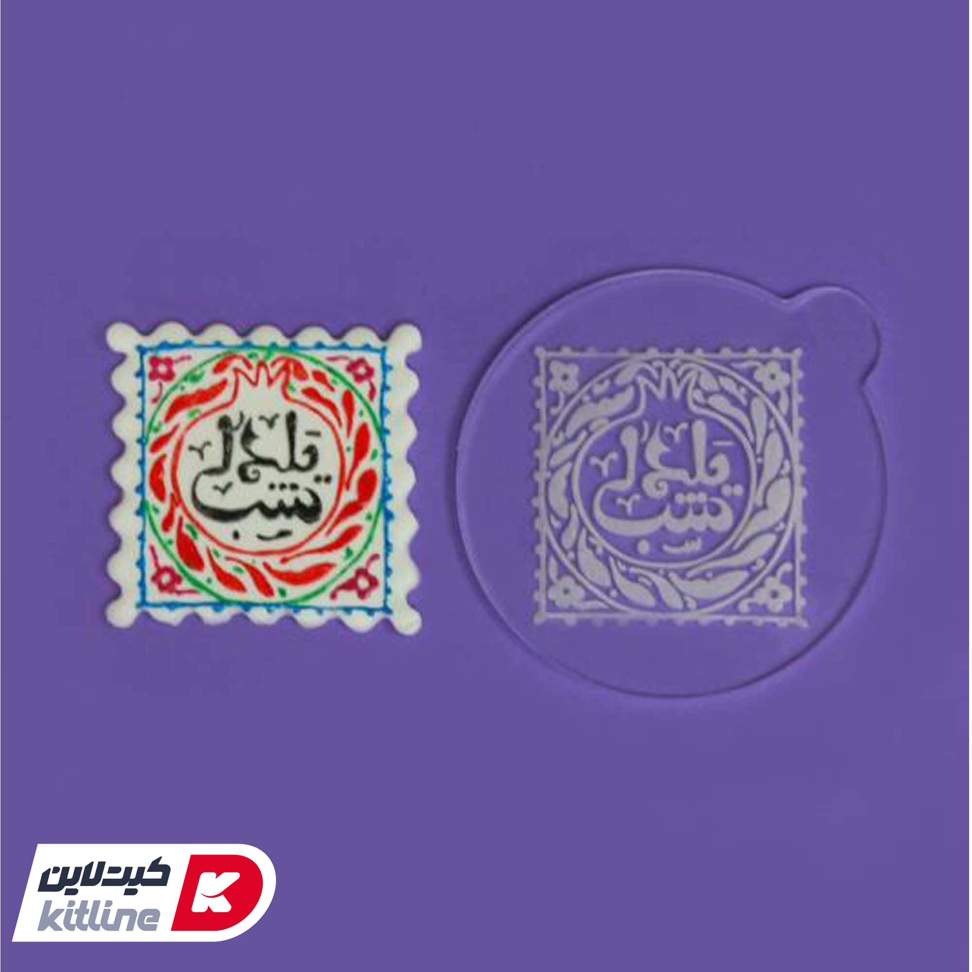 استامپ برجسته تزیین فوندانت طرح شب یلدا - تصویر 3