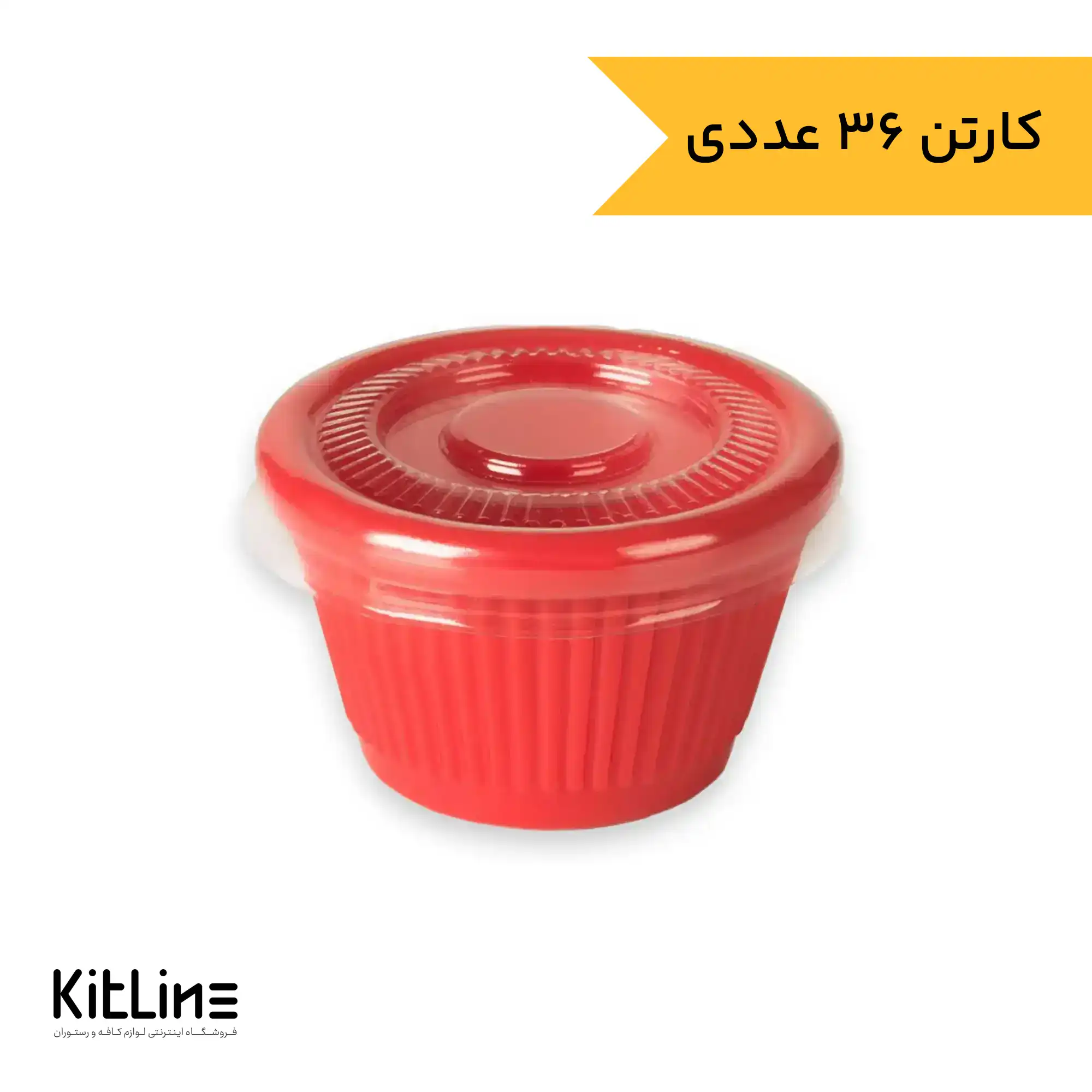ظرف سس ۶۰ میلیلیتری پلی کربنات قرمز به همراه در کیچن تک (کارتن ۳۶ عددی)