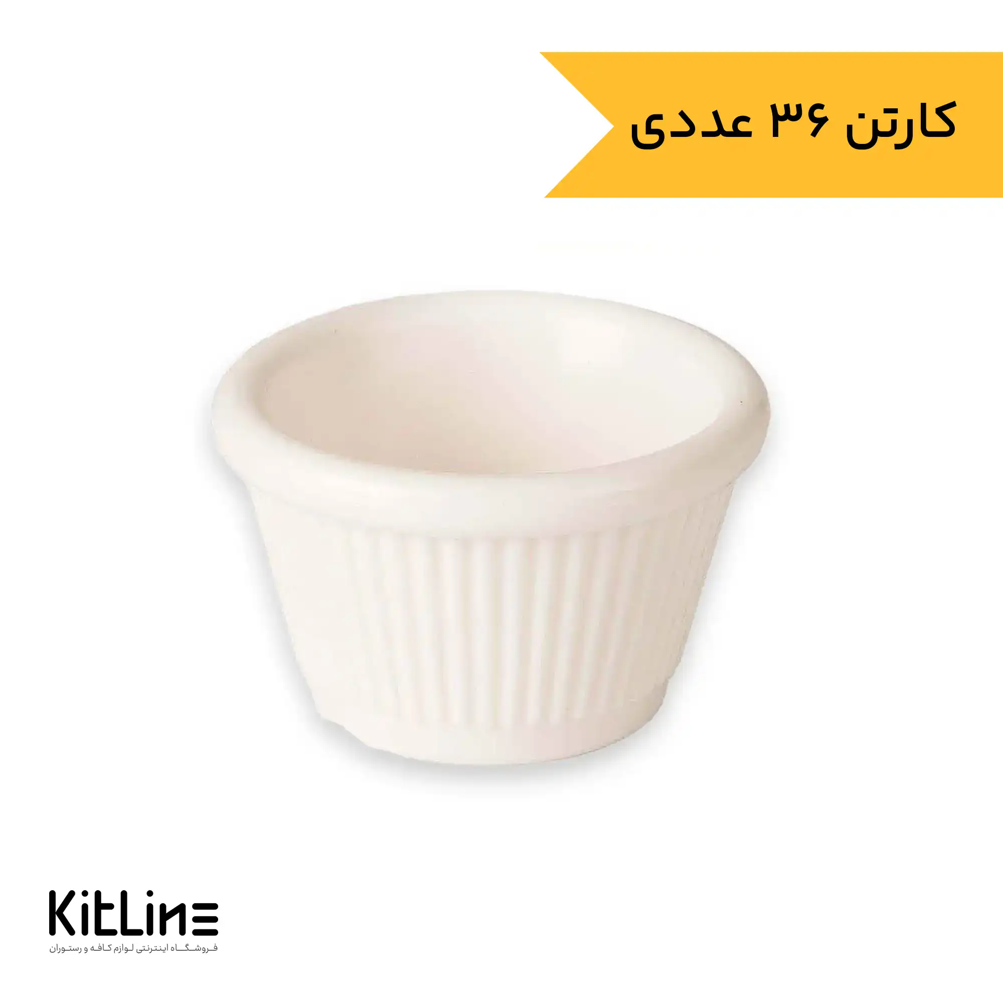 ظرف سس پلی کربنات ۶۰ میلیلیتری سفید (کارتن ۳۶ عددی)