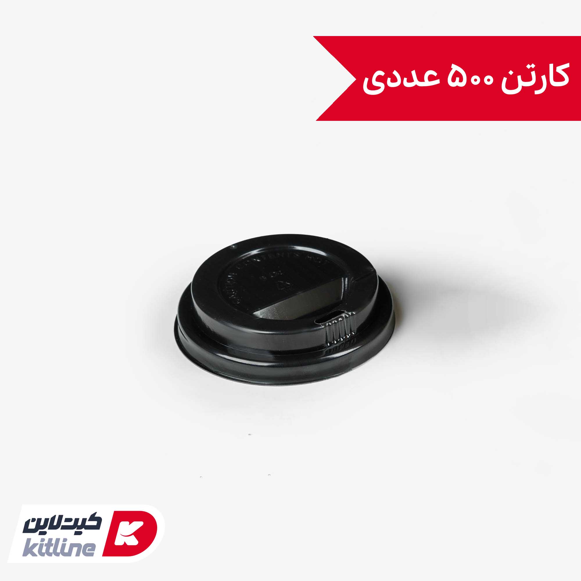 درب لیوان کاغذی یکبار مصرف ۲۵۰ میلی لیتری (کارتن ۵۰۰ عددی)