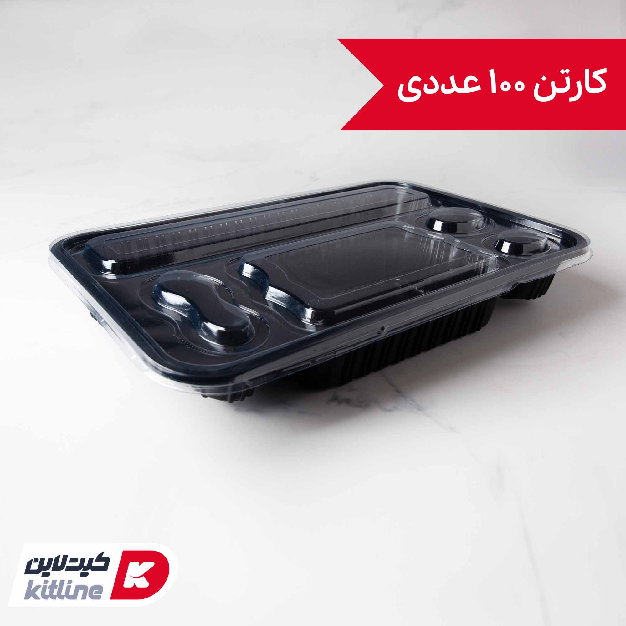 ظرف یکبار مصرف پنج خانه ۲۶×۴۰ سانتیمتری مشکی همراه در شفاف (کارتن ۱۰۰ عددی)