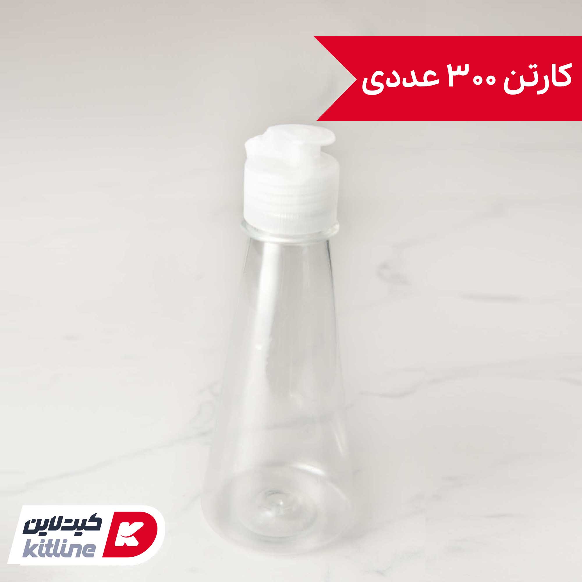 بطری سس یکبار مصرف ۱۵۰ میلی لیتری (کارتن ۳۰۰ عددی)