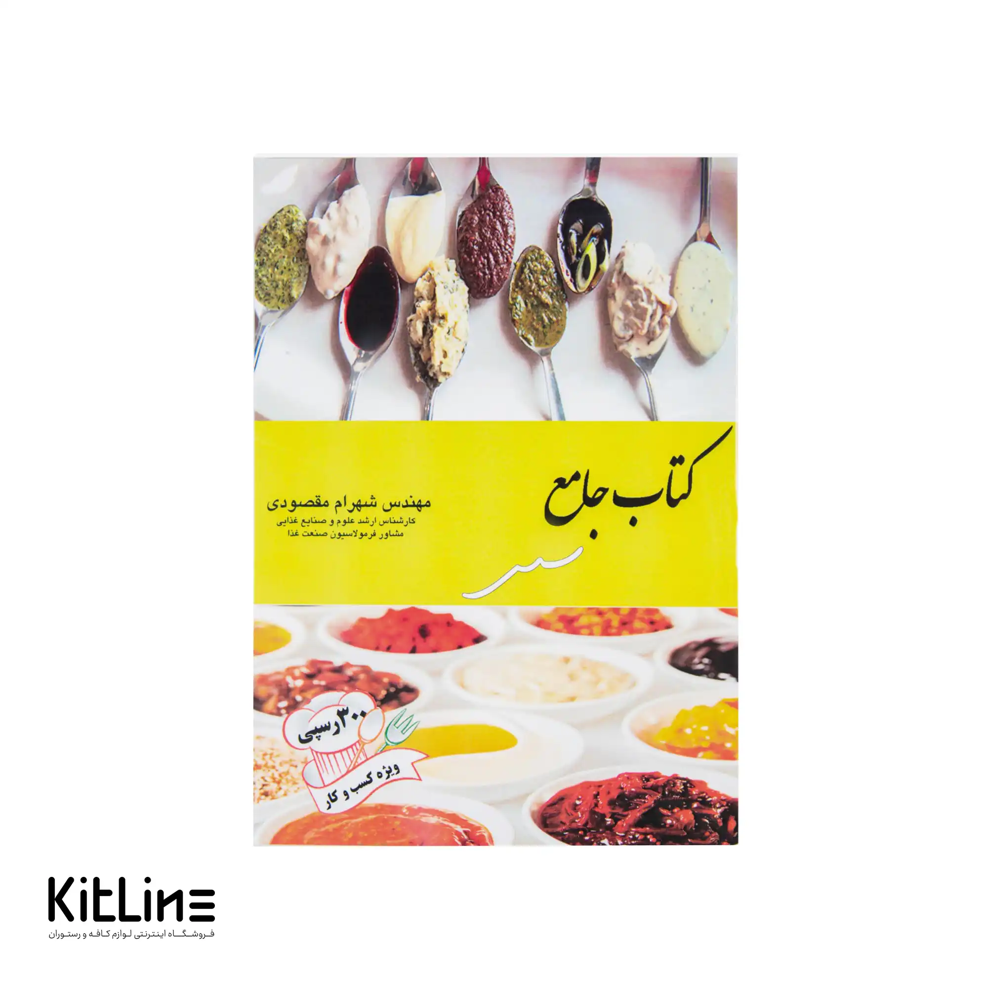 کتاب جامع سس اثر شهرام مقصودی