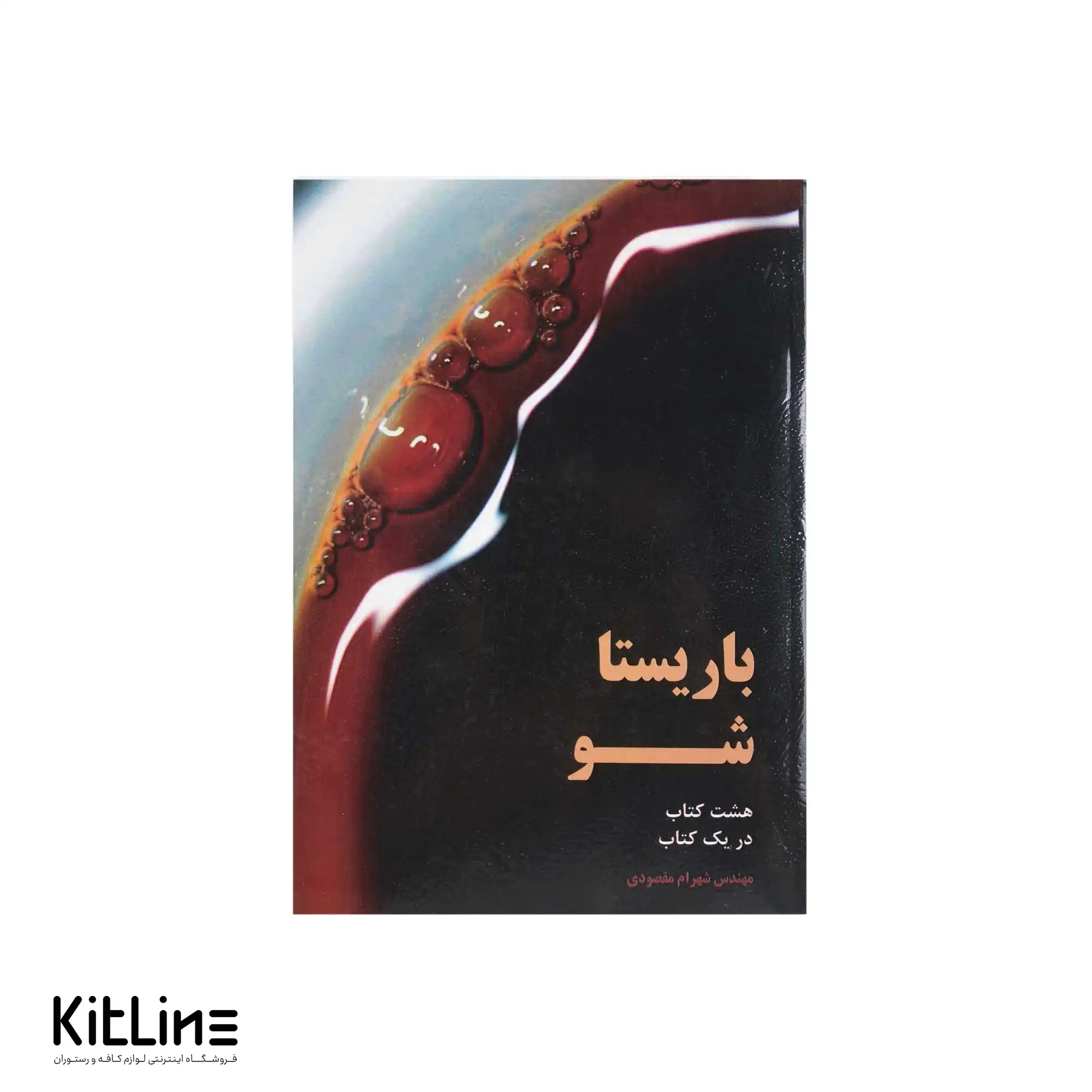 کتاب باریستا شو اثر شهرام مقصودی