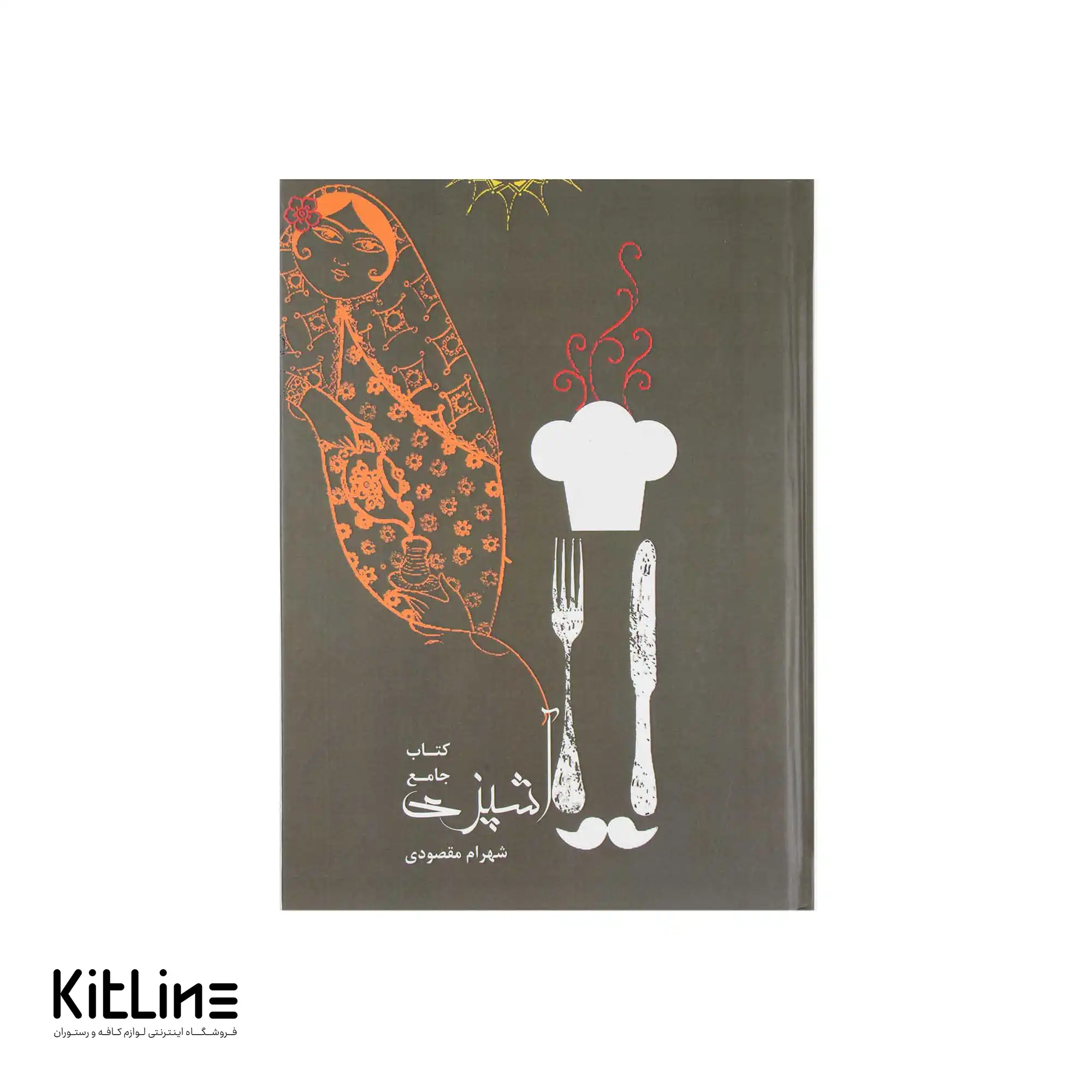 کتاب جامع آشپزی اثر شهرام مقصودی