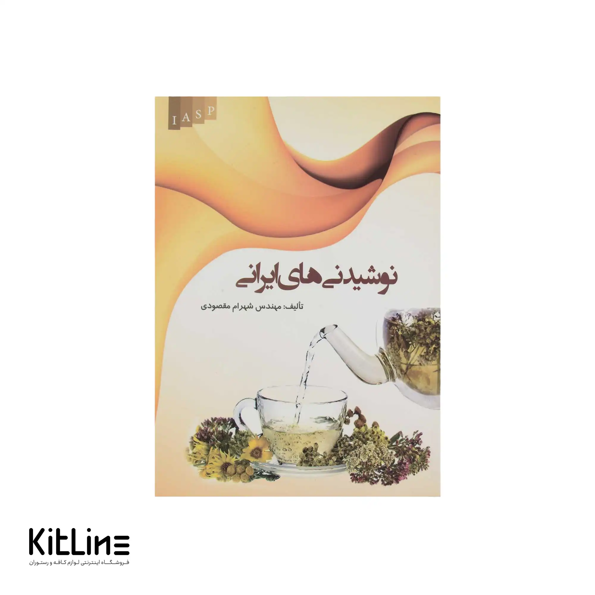 کتاب نوشیدنی های ایرانی اثر شهرام مقصودی