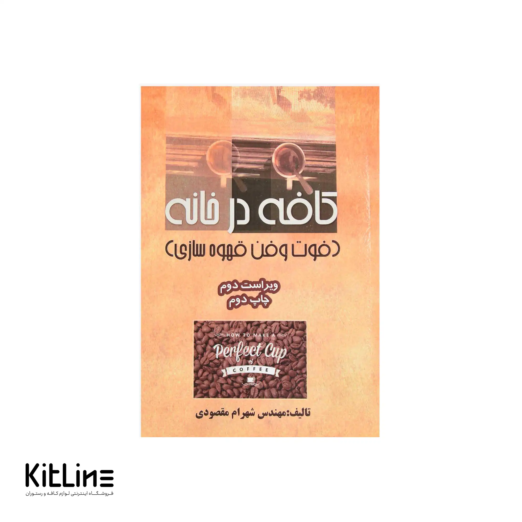 کتاب کافه در خانه اثر شهرام مقصودی