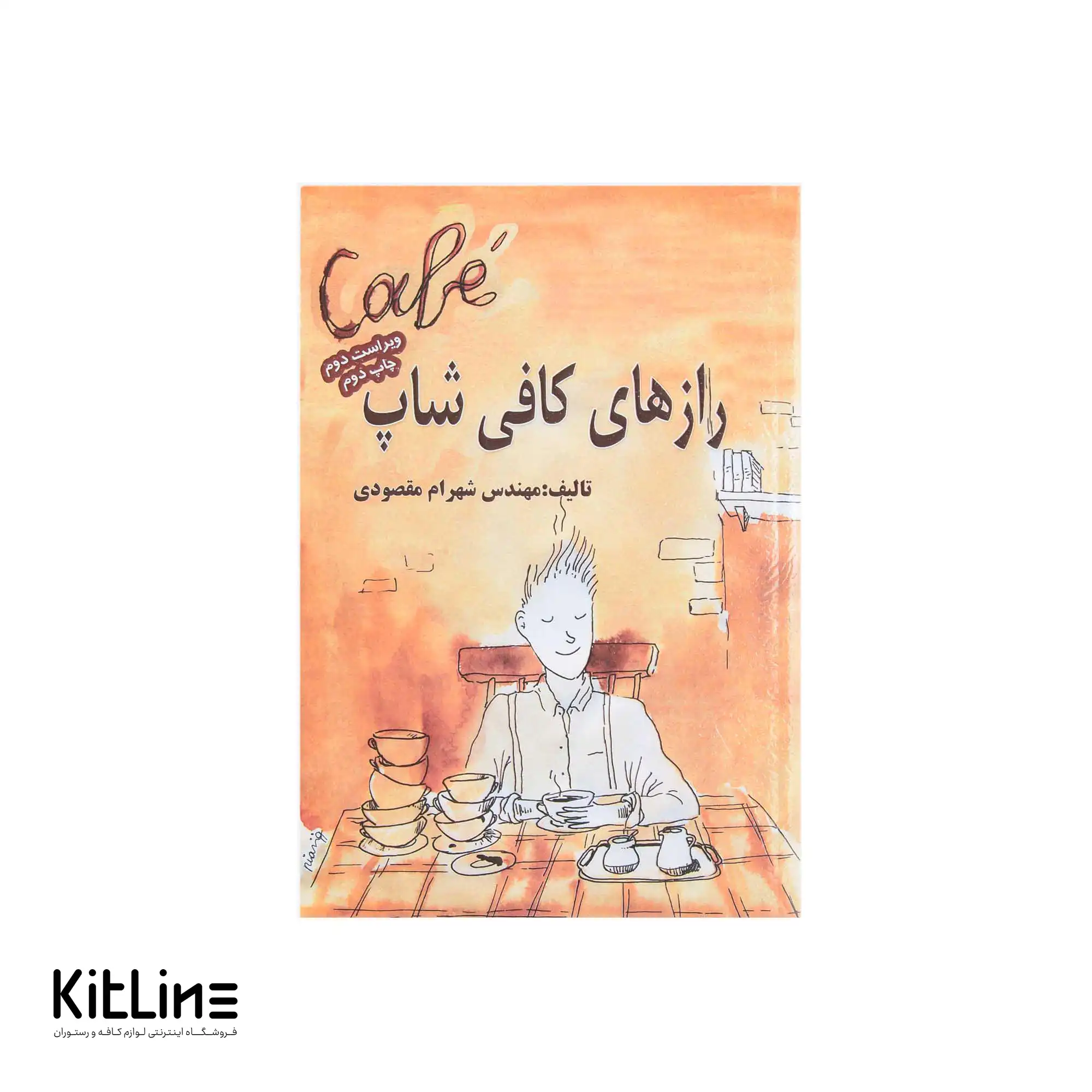 کتاب رازهای کافی شاپ اثر شهرام مقصودی