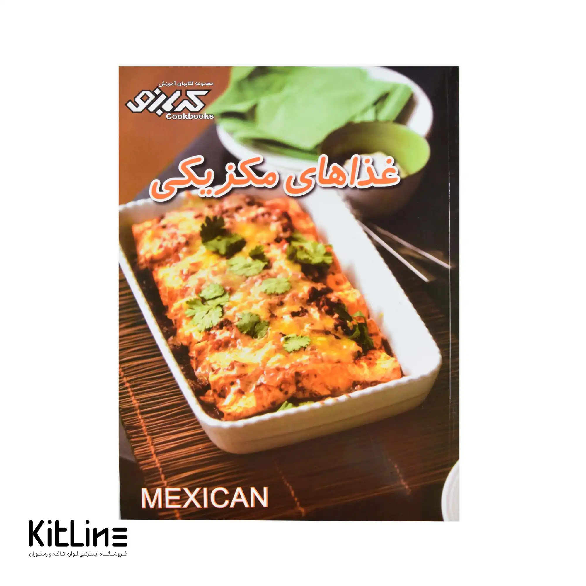 کتاب آموزش غذاهای مکزیکی ترجمه ارغوان اشتری
