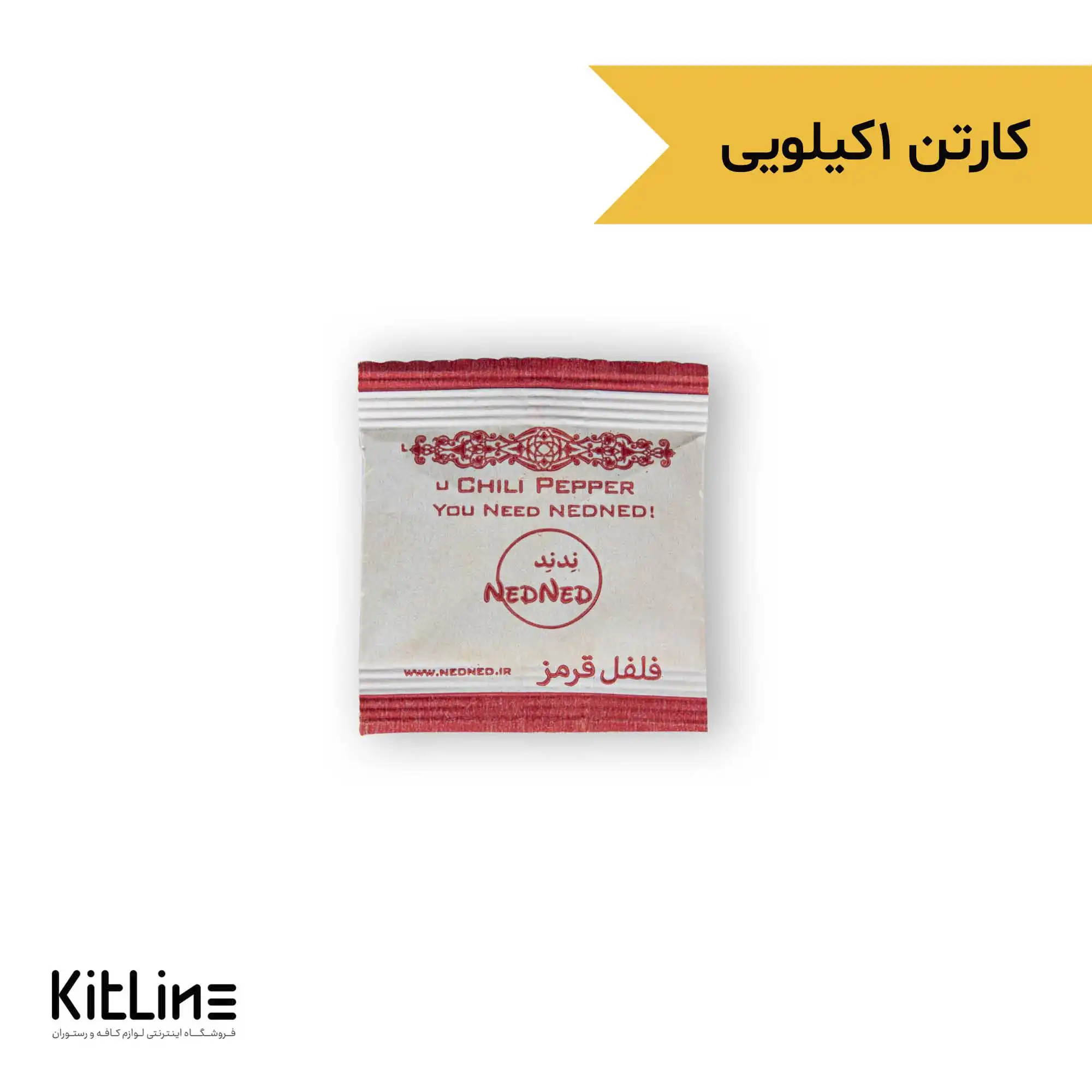 فلفل قرمز تک نفره ندند ۱ گرمی (کارتن ۱ کیلوگرمی)