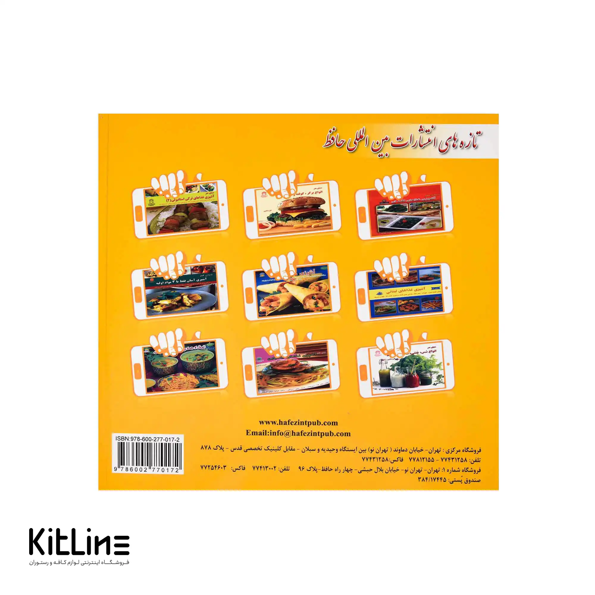 کتاب آشپزی غذاهای ترکی استانبولی جلد ۱ ترجمه اکرم ذاکری - تصویر 3