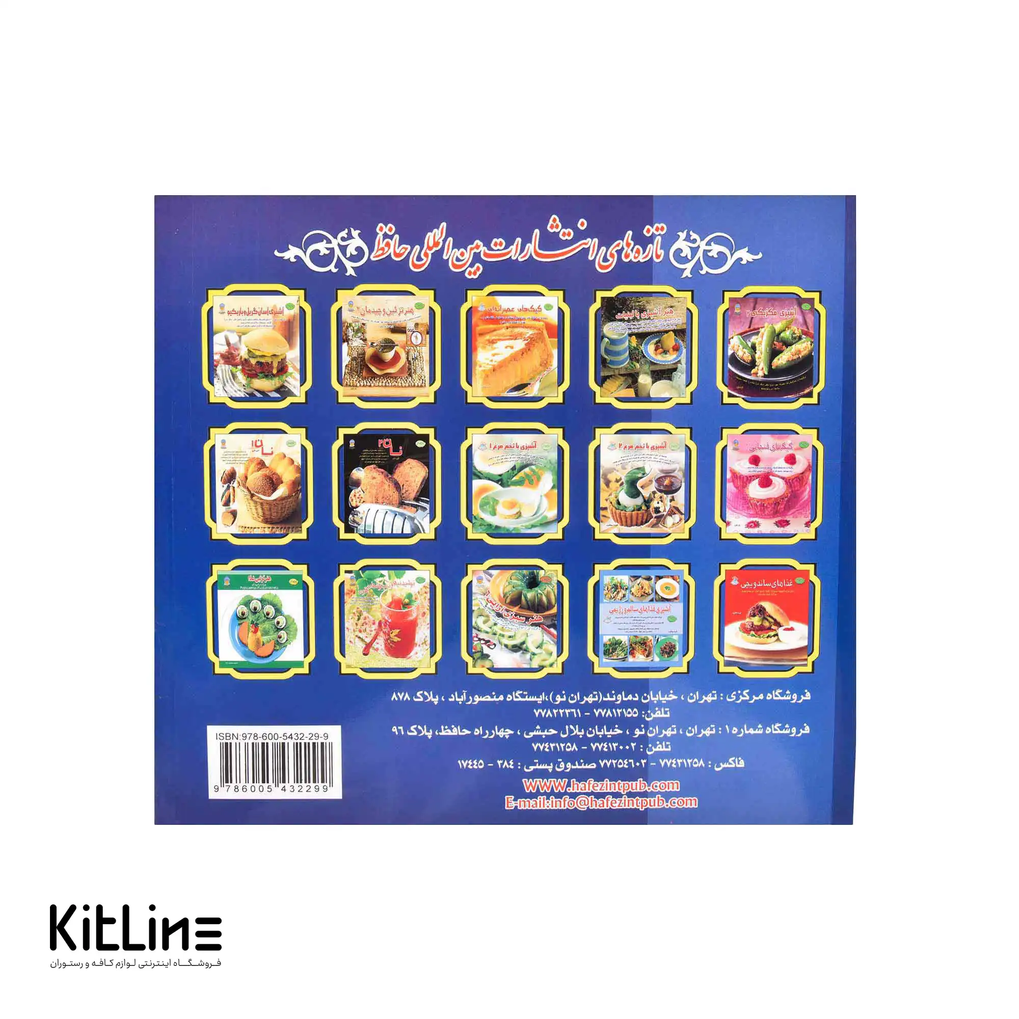 کتاب هنر آشپزی مکزیکی جلد ۱ ترجمه اکرم ذاکری - تصویر 3