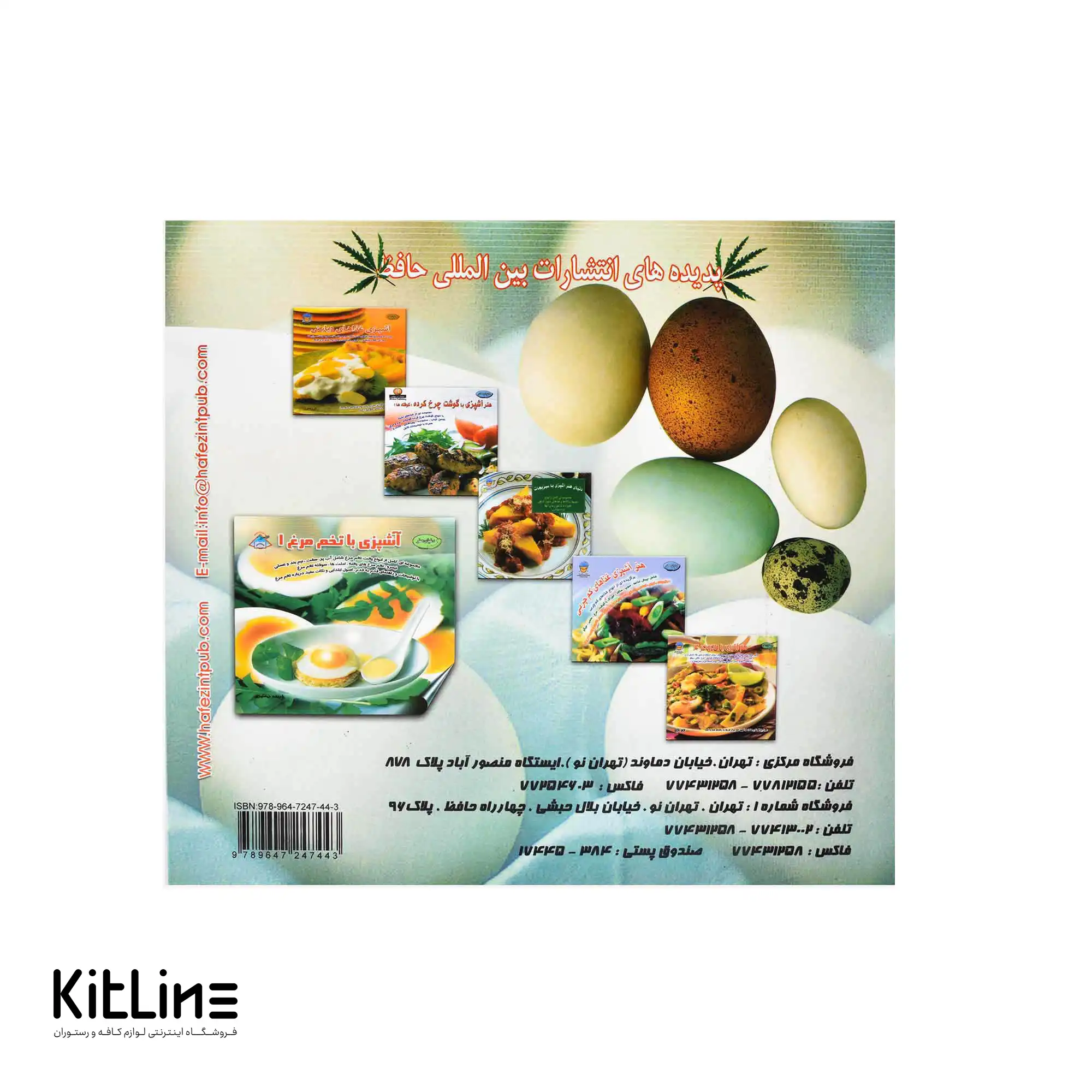 کتاب دنیای هنر آشپزی با تخم مرغ جلد ۲ ترجمه اکرم ذاکری - تصویر 3