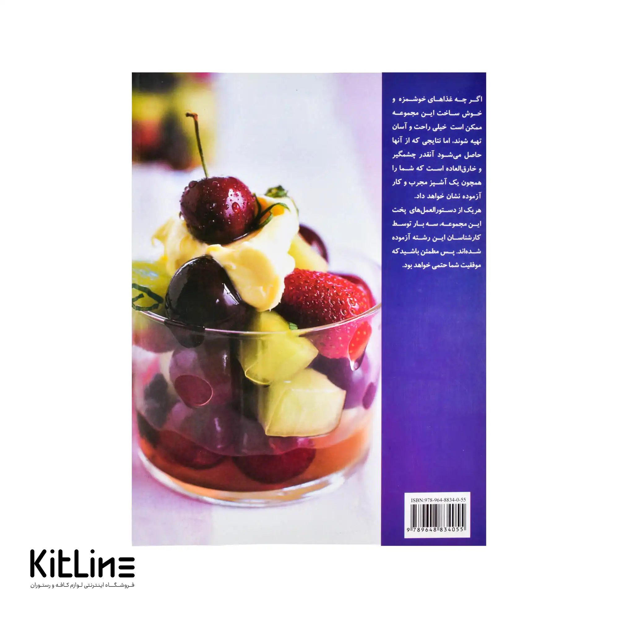 کتاب آموزش آشپزی غذاهای ساده ترجمه بهناز پیاده - تصویر 4