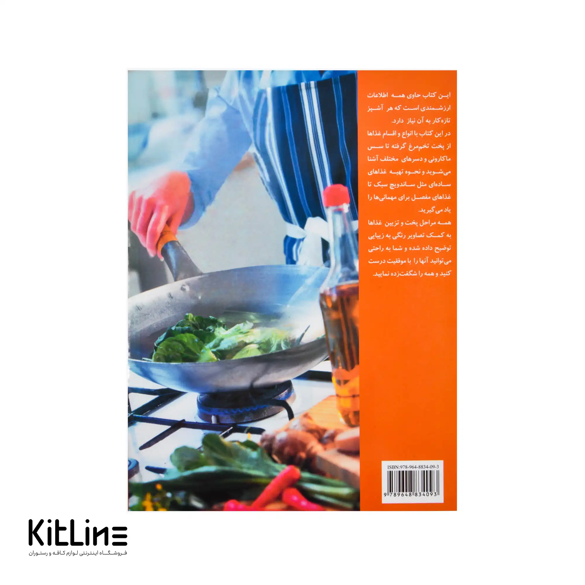 کتاب آموزش آشپزی پایه ترجمه مهری. ا آرونی - تصویر 4