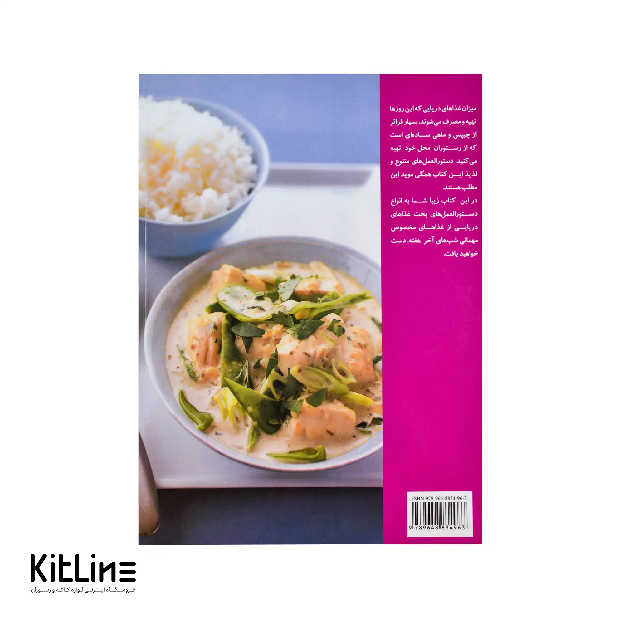 کتاب آموزش غذاهای دریایی ترجمه بهناز پیاده، مریم ناصح زاده - تصویر 4