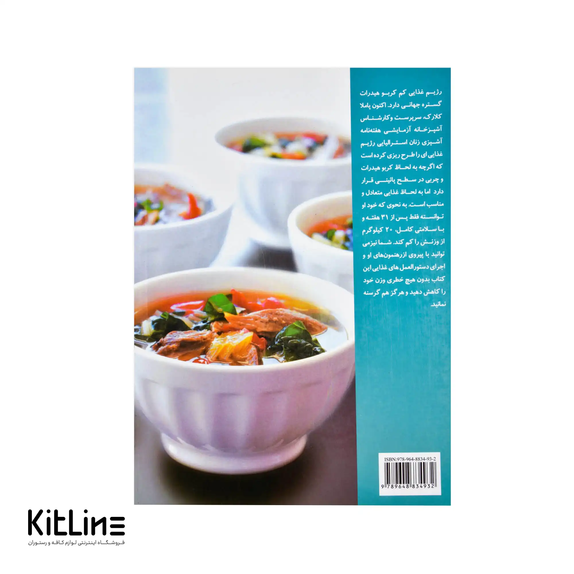 کتاب آموزش آشپزی غذاهای رژیمی ترجمه بهناز پیاده - تصویر 4