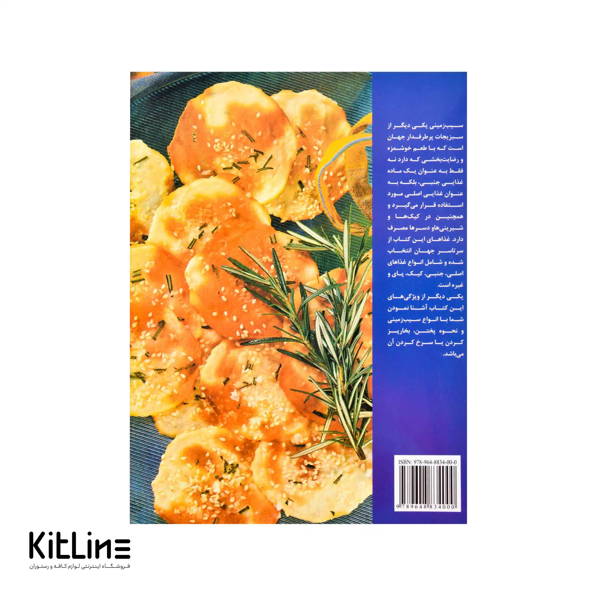 کتاب آموزش غذاهای متنوع با سیب زمینی ترجمه بتول.ا آرونی - تصویر 4
