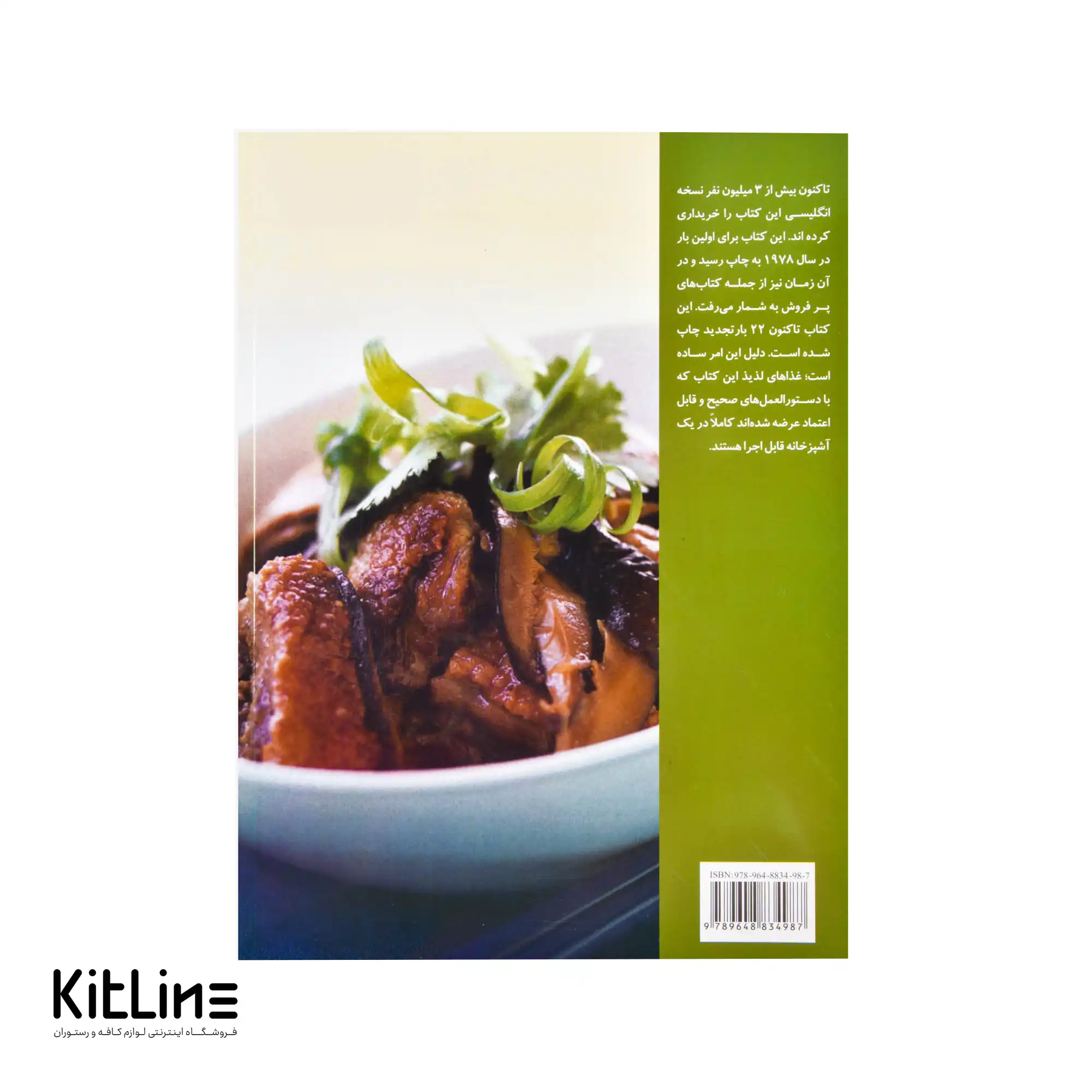 کتاب آموزش غذاهای چینی ترجمه بهناز پیاده - تصویر 4