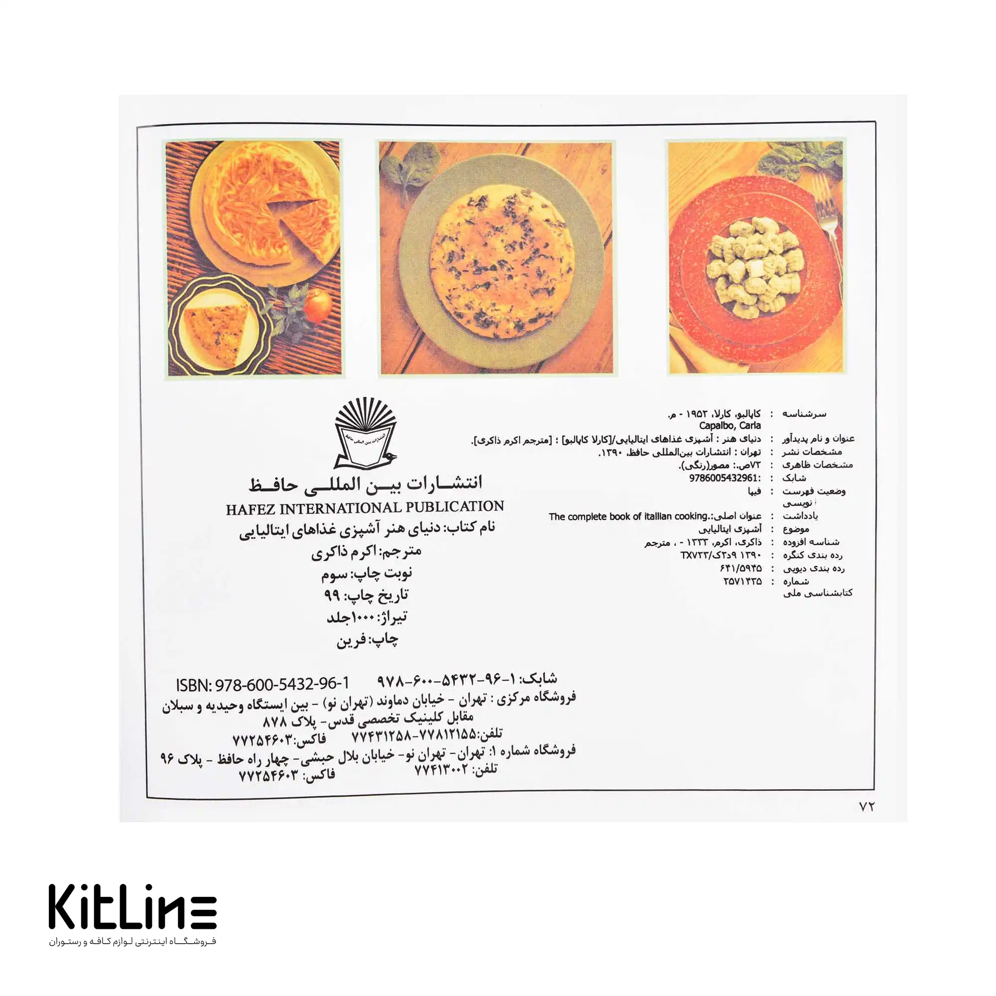 کتاب هنر آشپزی غذاهای ایتالیایی ترجمه اکرم ذاکری - تصویر 3