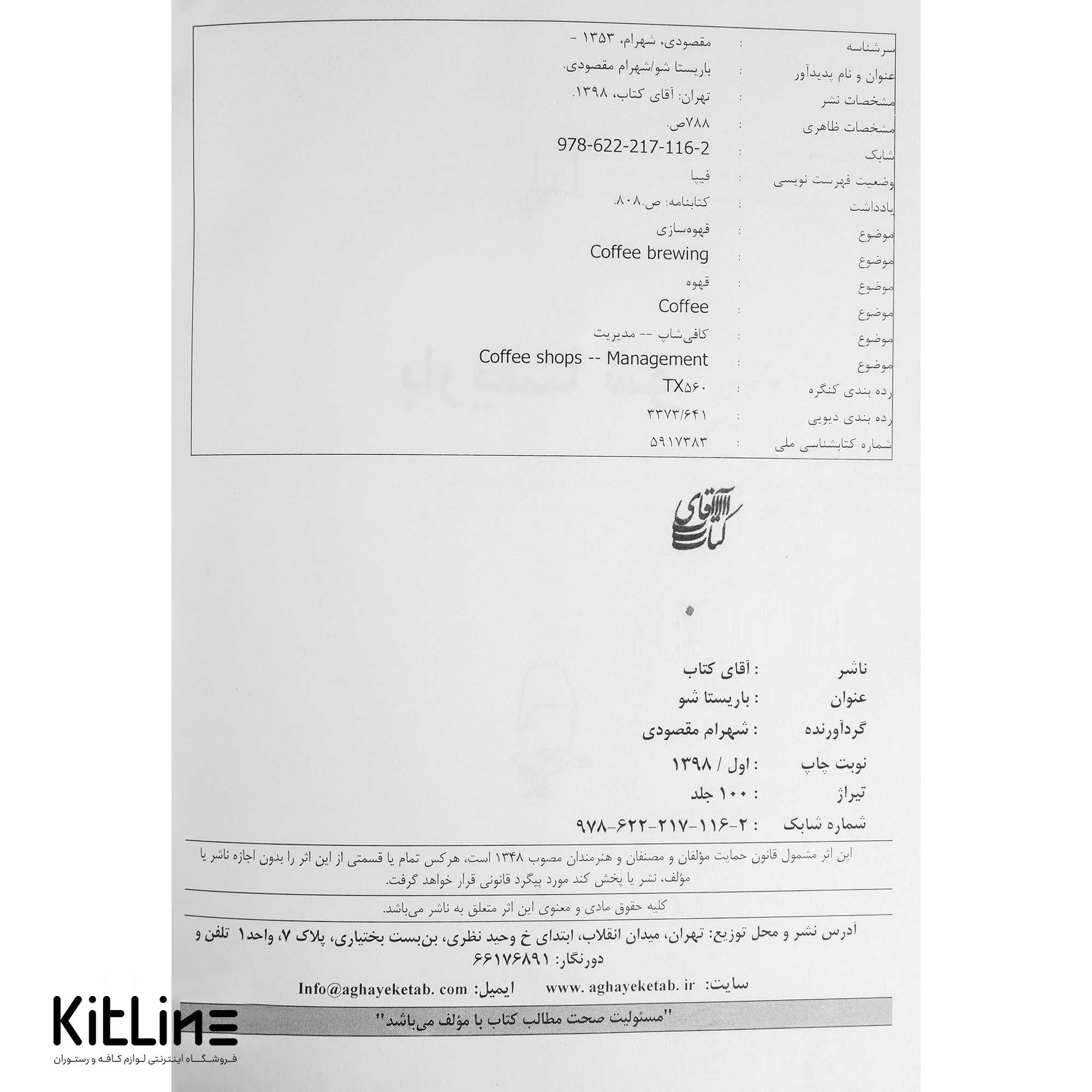 کتاب باریستا شو اثر شهرام مقصودی - تصویر 3