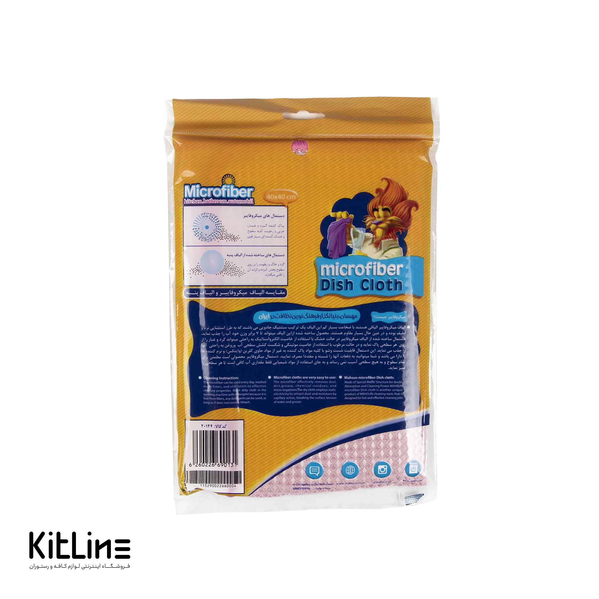 دستمال میکروفایبر خشک کن ظروف مهسان - تصویر 2