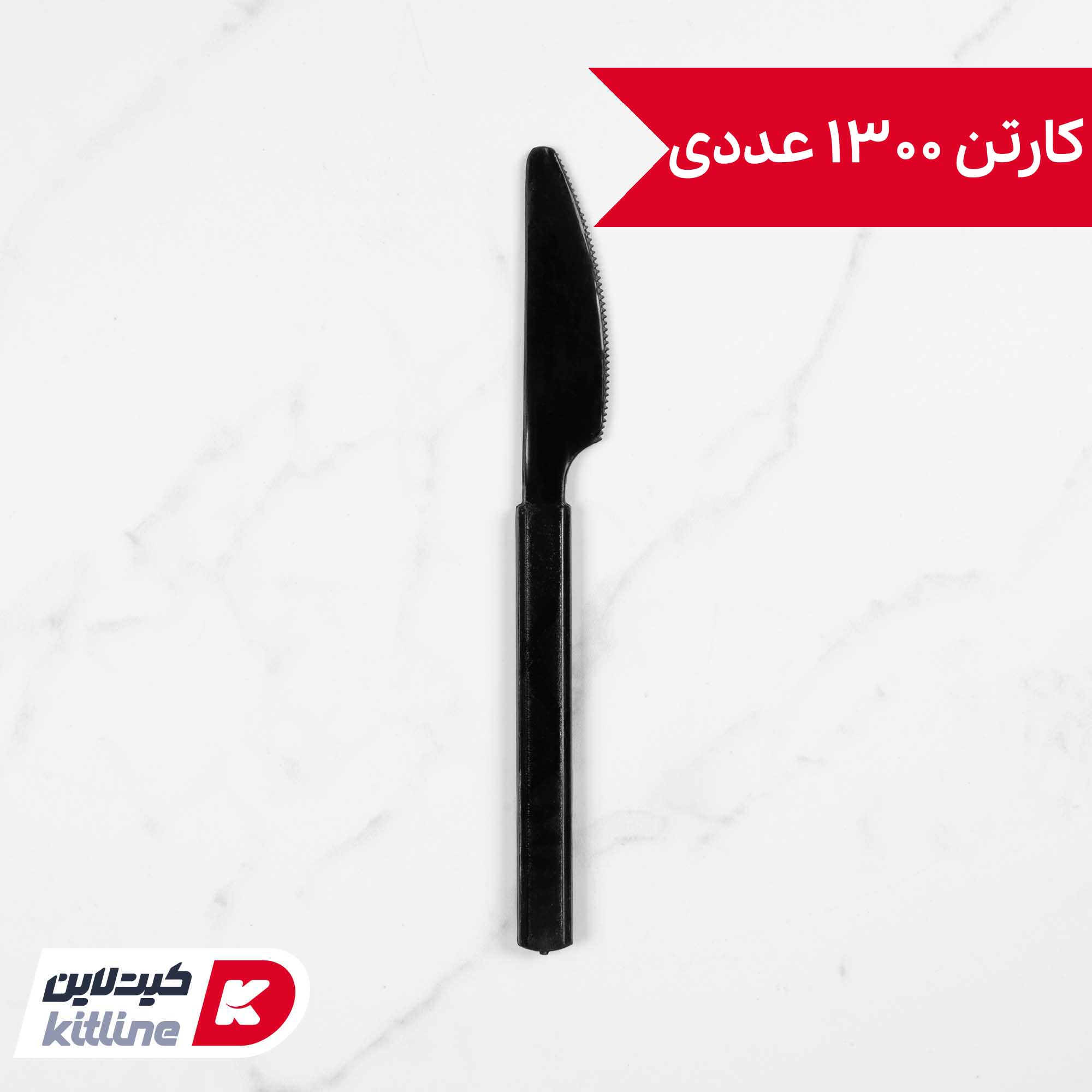 کارد یکبار مصرف ۱۸ سانتیمتری مشکی (کارتن ۱۳۰۰ عددی)