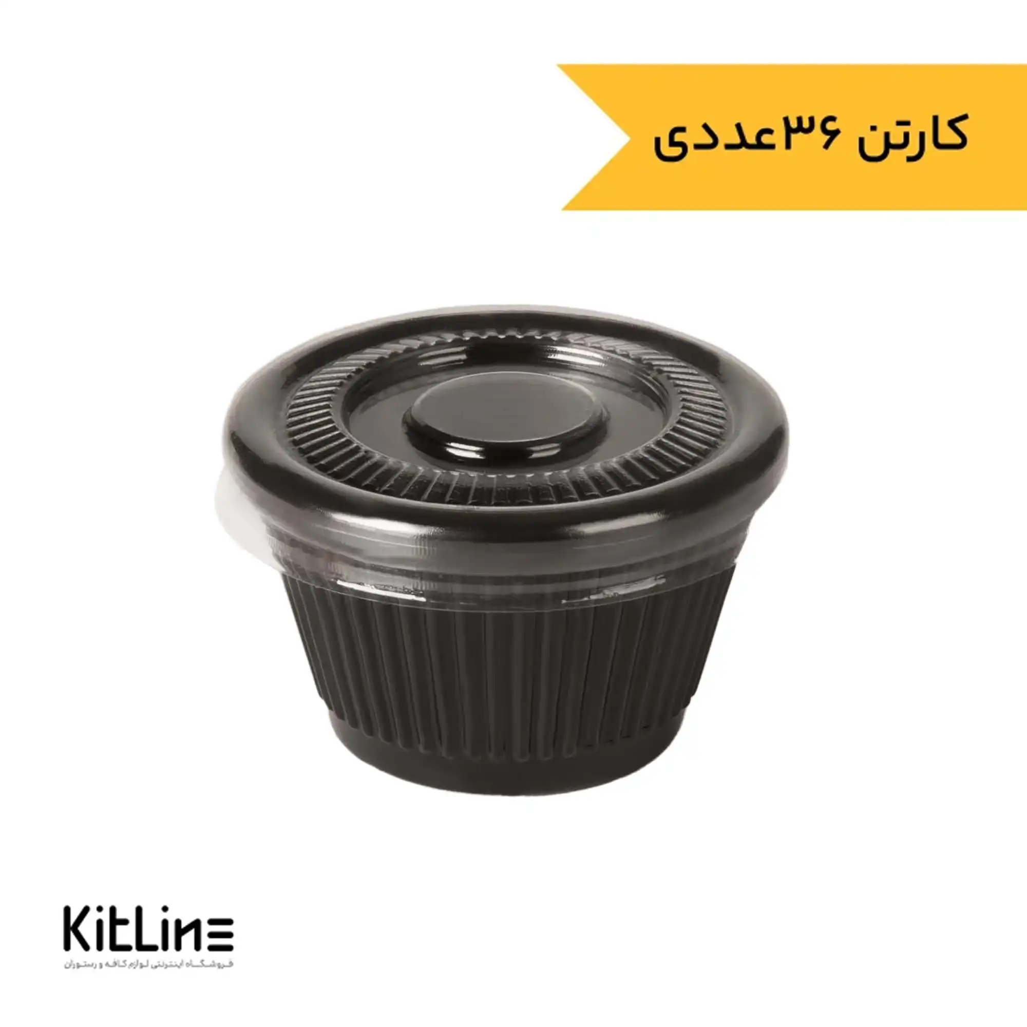 ظرف سس ۶۰ میلی‌لیتری پلی کربنات مشکی به همراه درب (کارتن ۳۶ عددی)