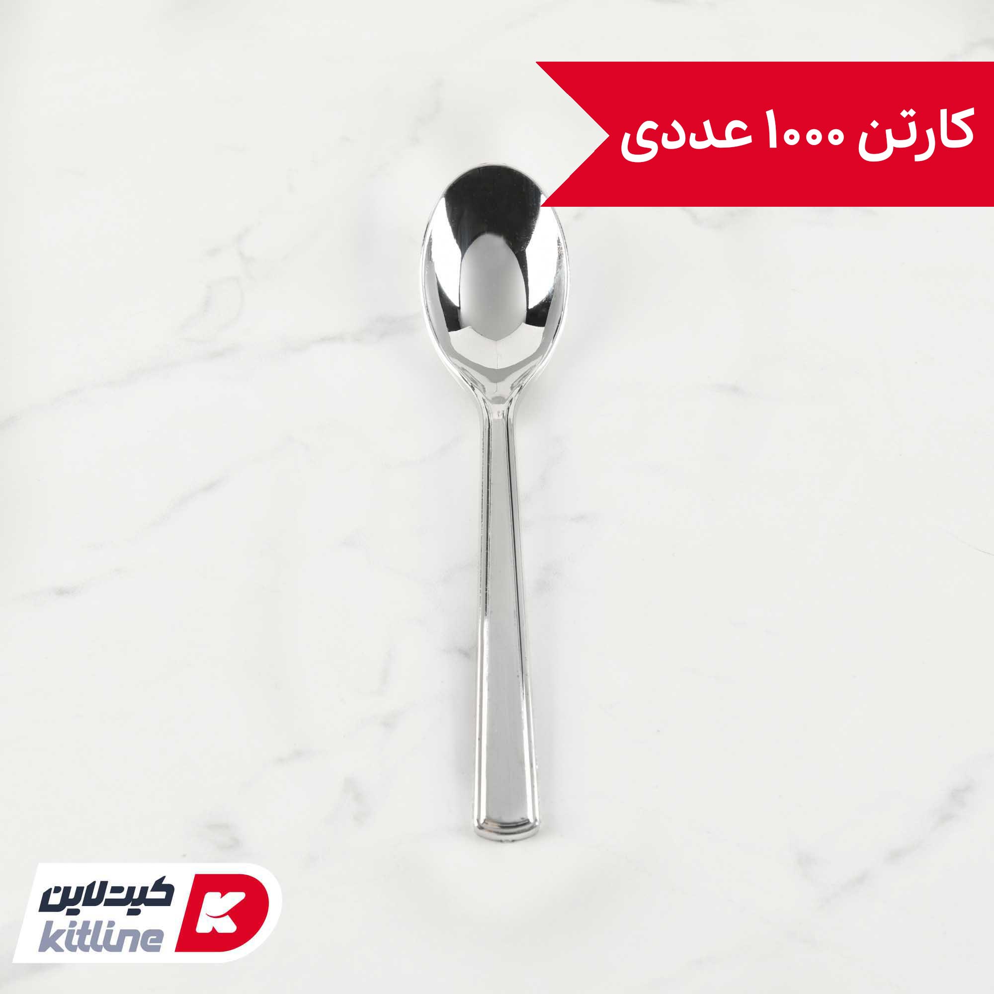 قاشق یکبار مصرف ۱۷ سانتیمتری طرح استیل (کارتن ۱۰۰۰ عددی)