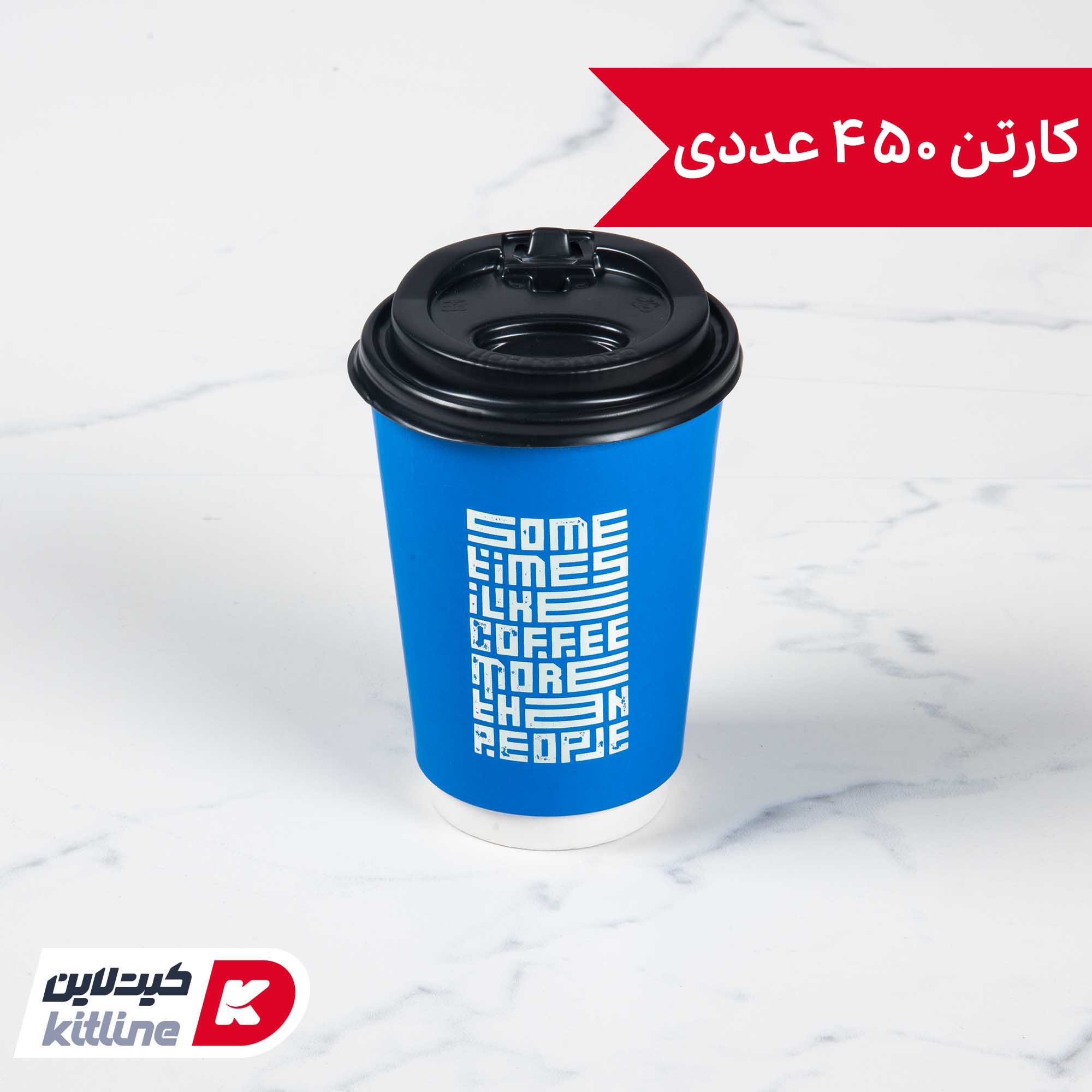 لیوان کاغذی یکبار مصرف دو جداره ۲۵۰ میلی لیتری آبی همراه درب (کارتن ۴۵۰ عددی)