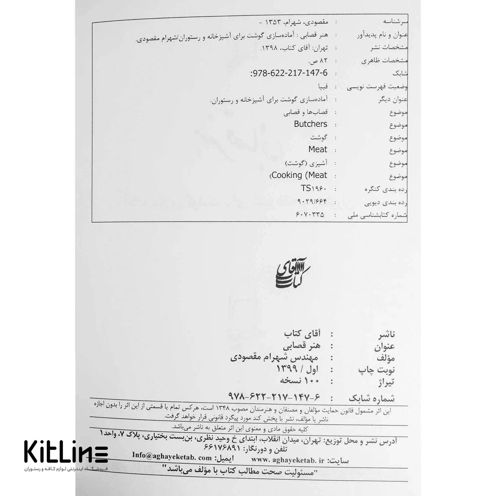 کتاب هنر قصابی اثر شهرام مقصودی - تصویر 4