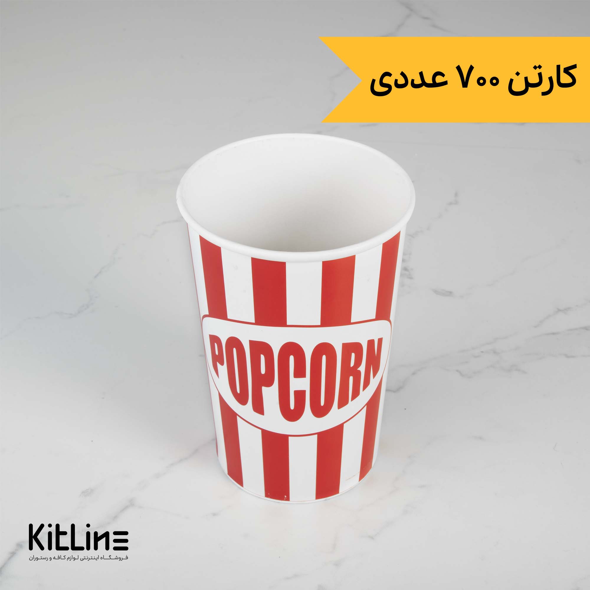 ظرف پاپ کورن کاغذی یکبار مصرف ۱۲۵۰ میلی لیتری (کارتن ۷۰۰ عددی)