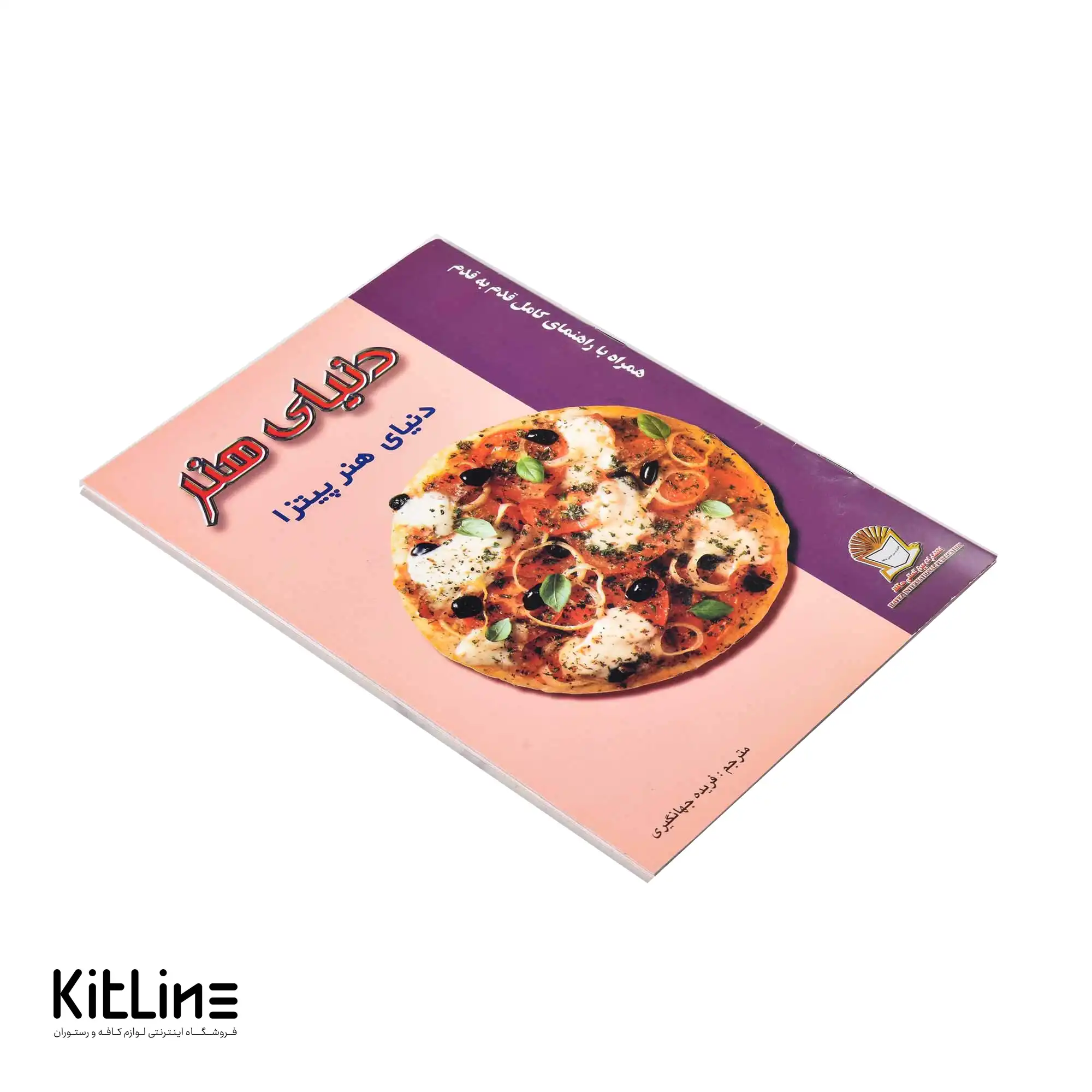 کتاب دنیای هنر پیتزا جلد ۱ ترجمه فریده جهانگیری - تصویر 4
