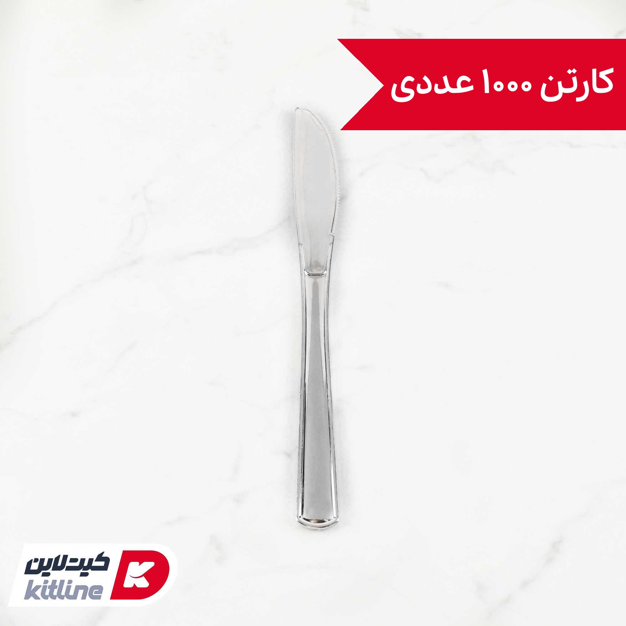 کارد یکبار مصرف ۱۹ سانتیمتری طرح استیل (کارتن ۱۰۰۰ عددی)