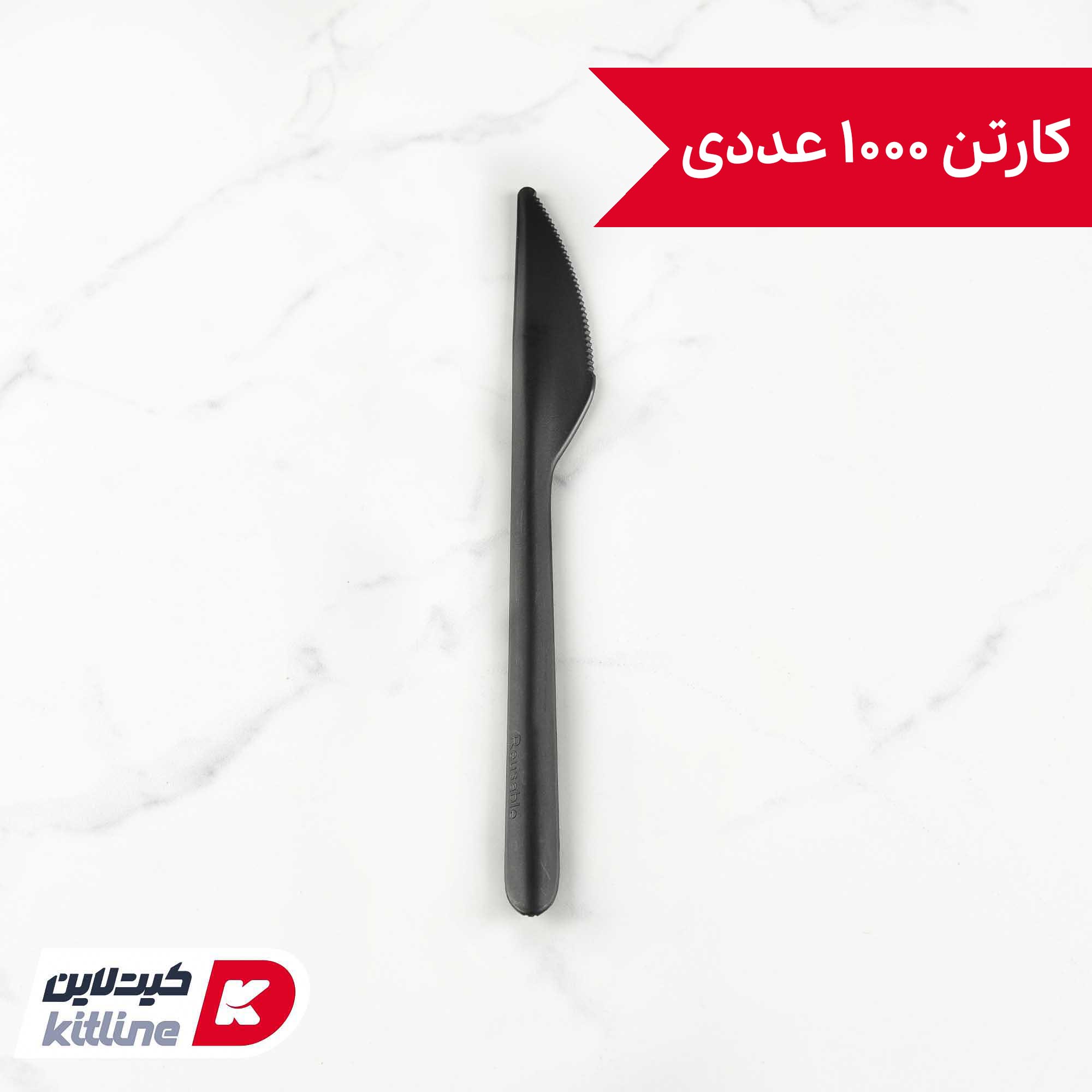 کارد یکبار مصرف ۱۷ سانتیمتری مشکی مات (کارتن ۱۰۰۰ عددی)