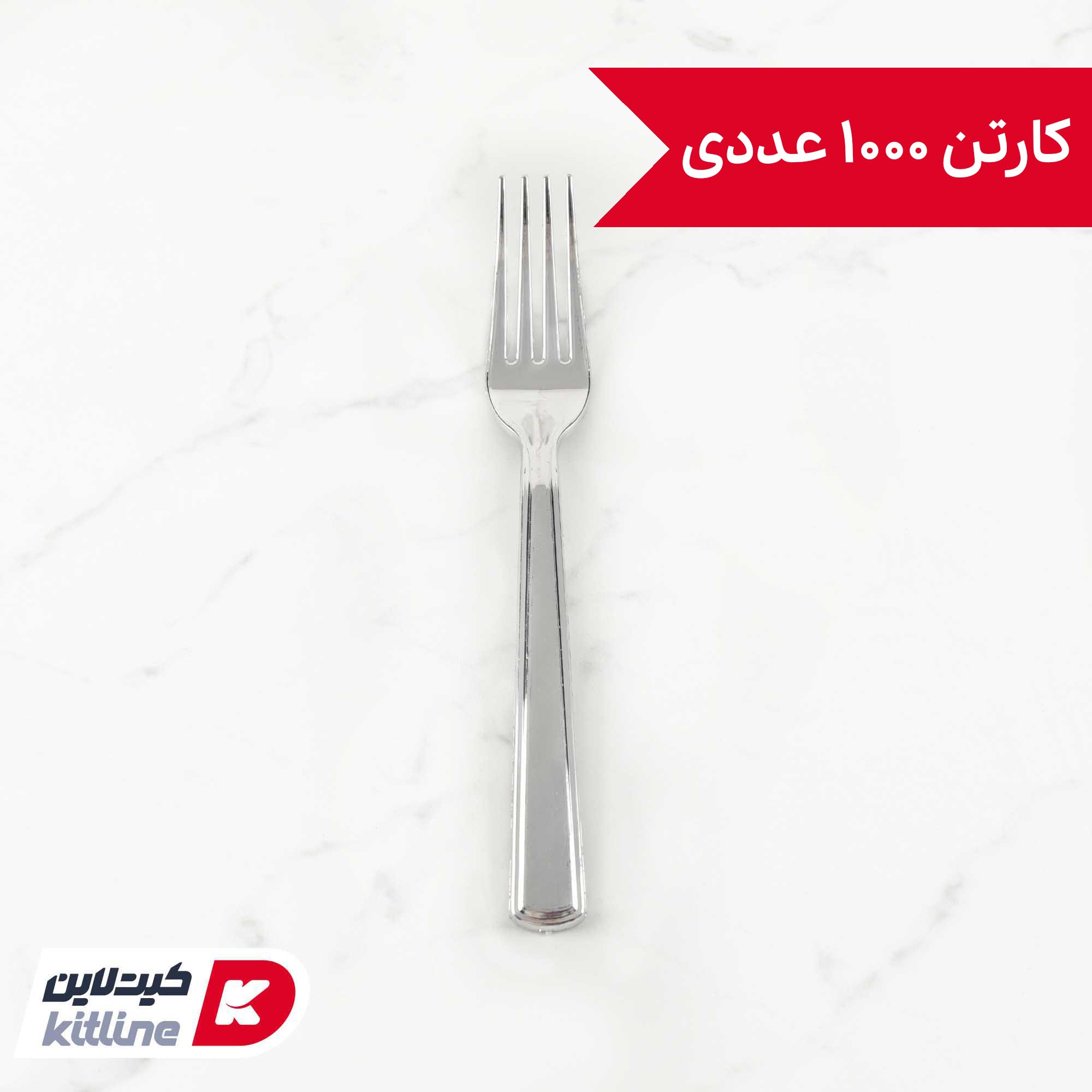 چنگال یکبار مصرف ۱۸ سانتیمتری طرح استیل (کارتن ۱۰۰۰ عددی)