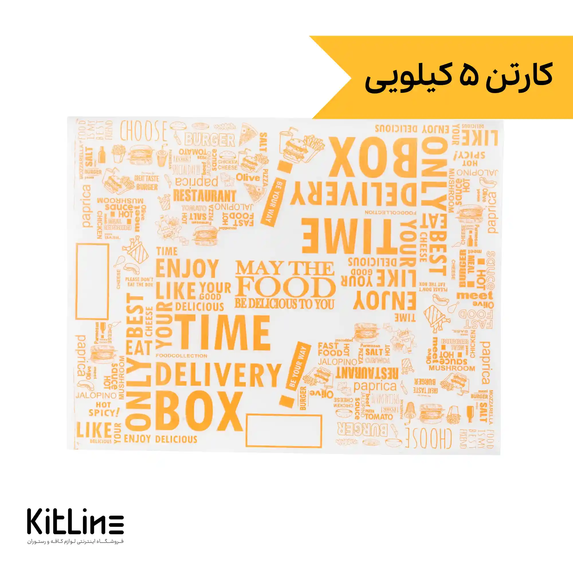 کاغذ مومی یکبار مصرف ۳۵×۴۵ سانتیمتری نارنجی طرح عمومی (کارتن ۵ کیلوگرمی)